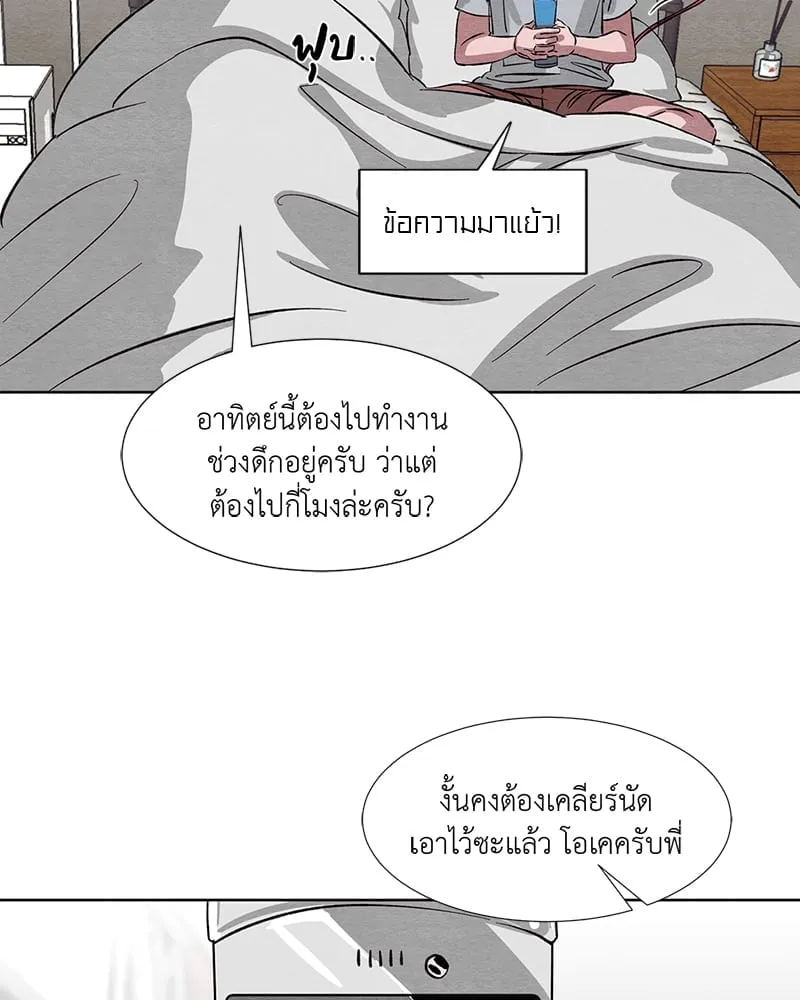 The Pest on My Shoulder ตอนที่ 923