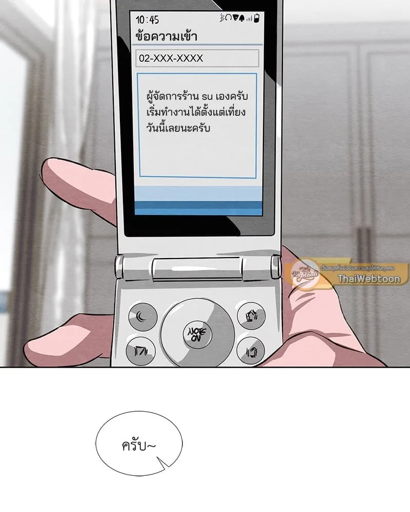 The Pest on My Shoulder ตอนที่ 924