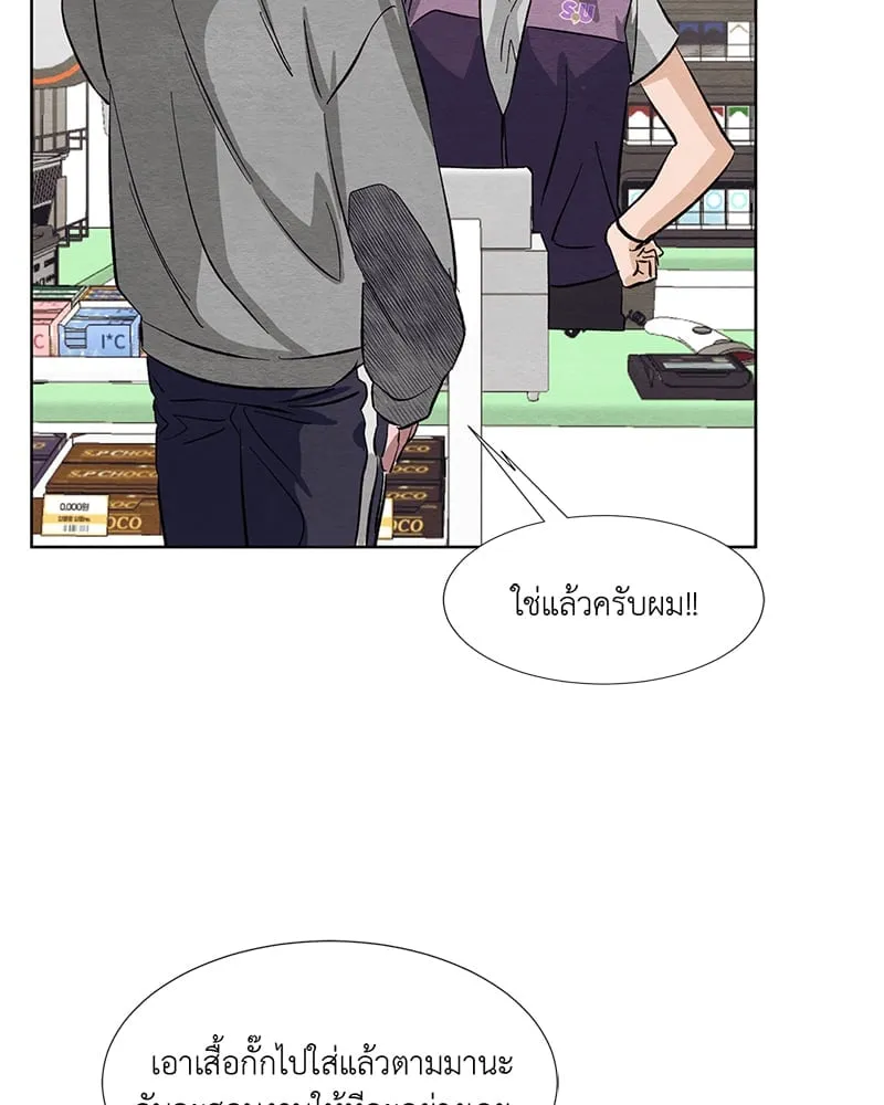 The Pest on My Shoulder ตอนที่ 933