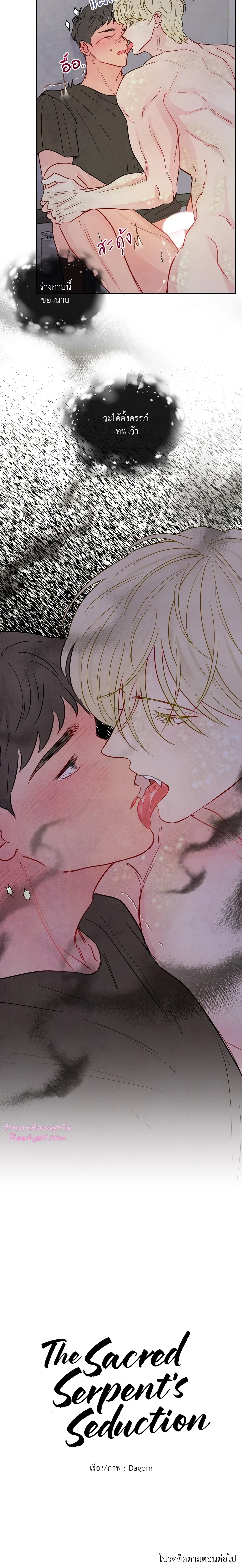 The Sacred Serpent’s ตอนที่ 247 The Sacred Serpent’s ตอนที่ 247