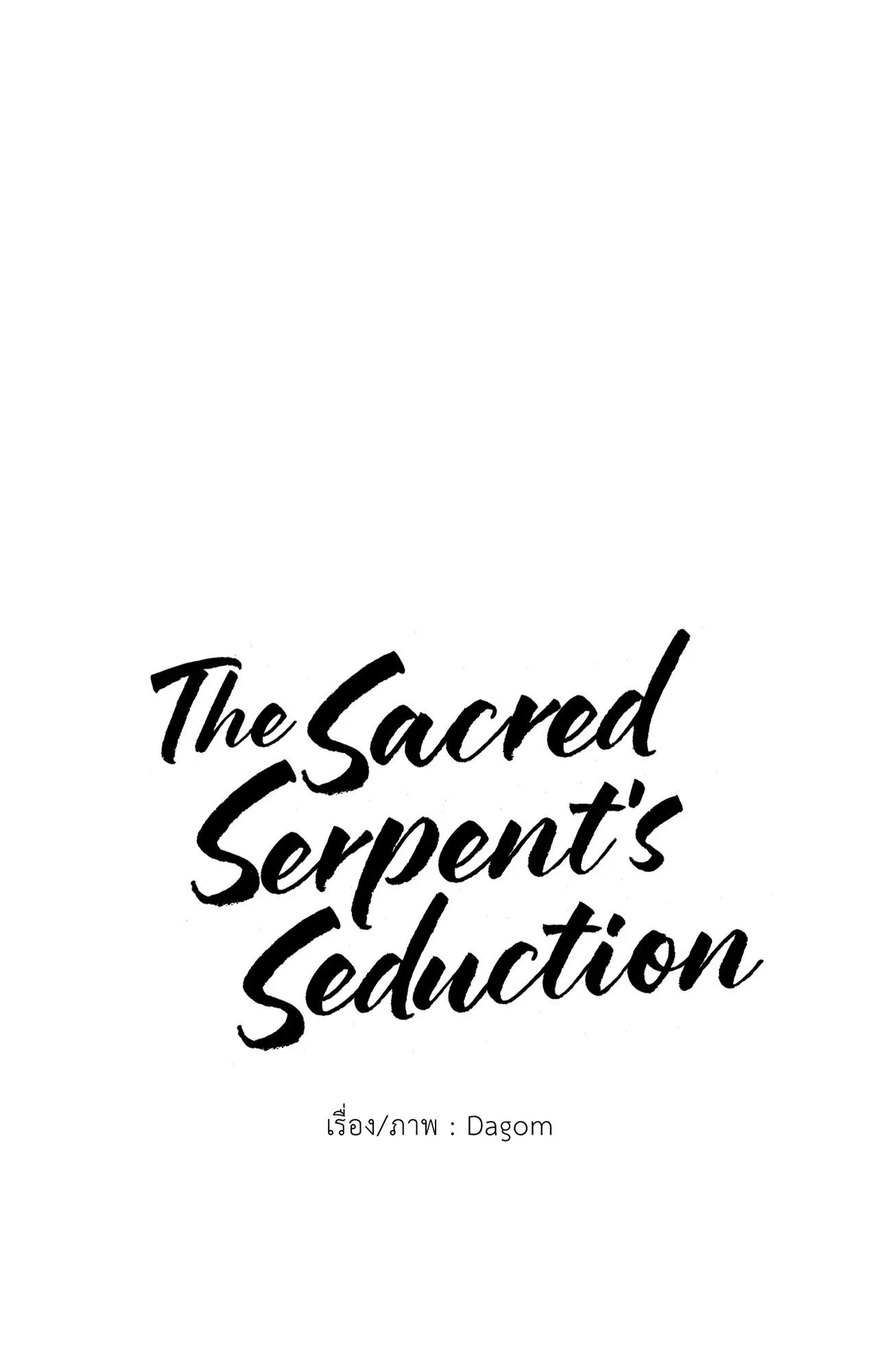 The Sacred Serpent’s ตอนที่ 2716