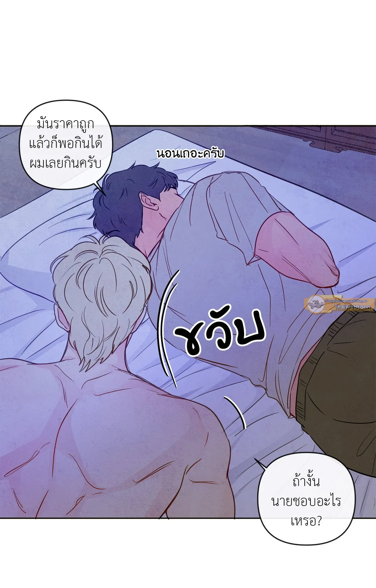 The Sacred Serpent’s ตอนที่ 2752