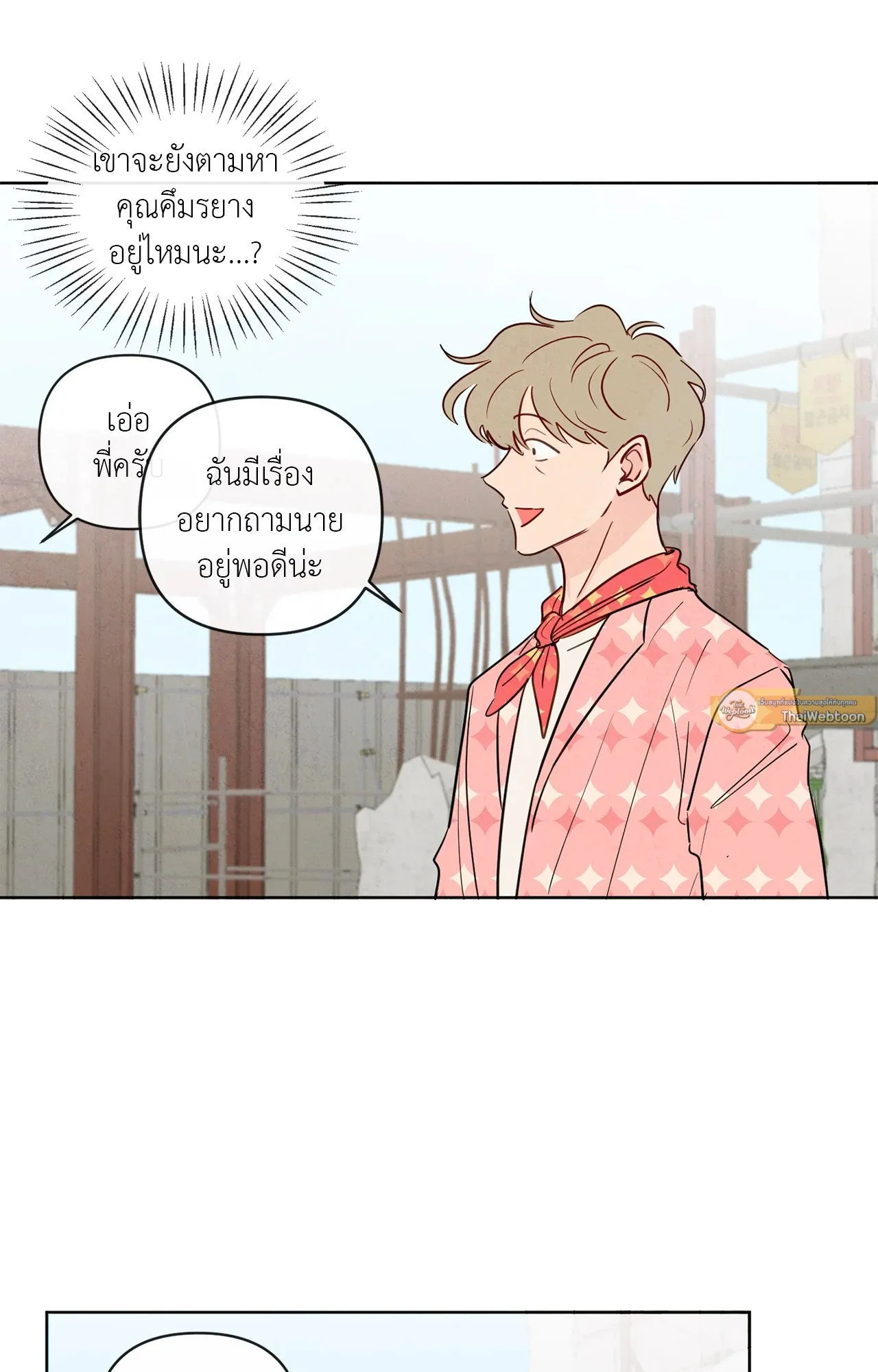 The Sacred Serpent’s ตอนที่ 2819