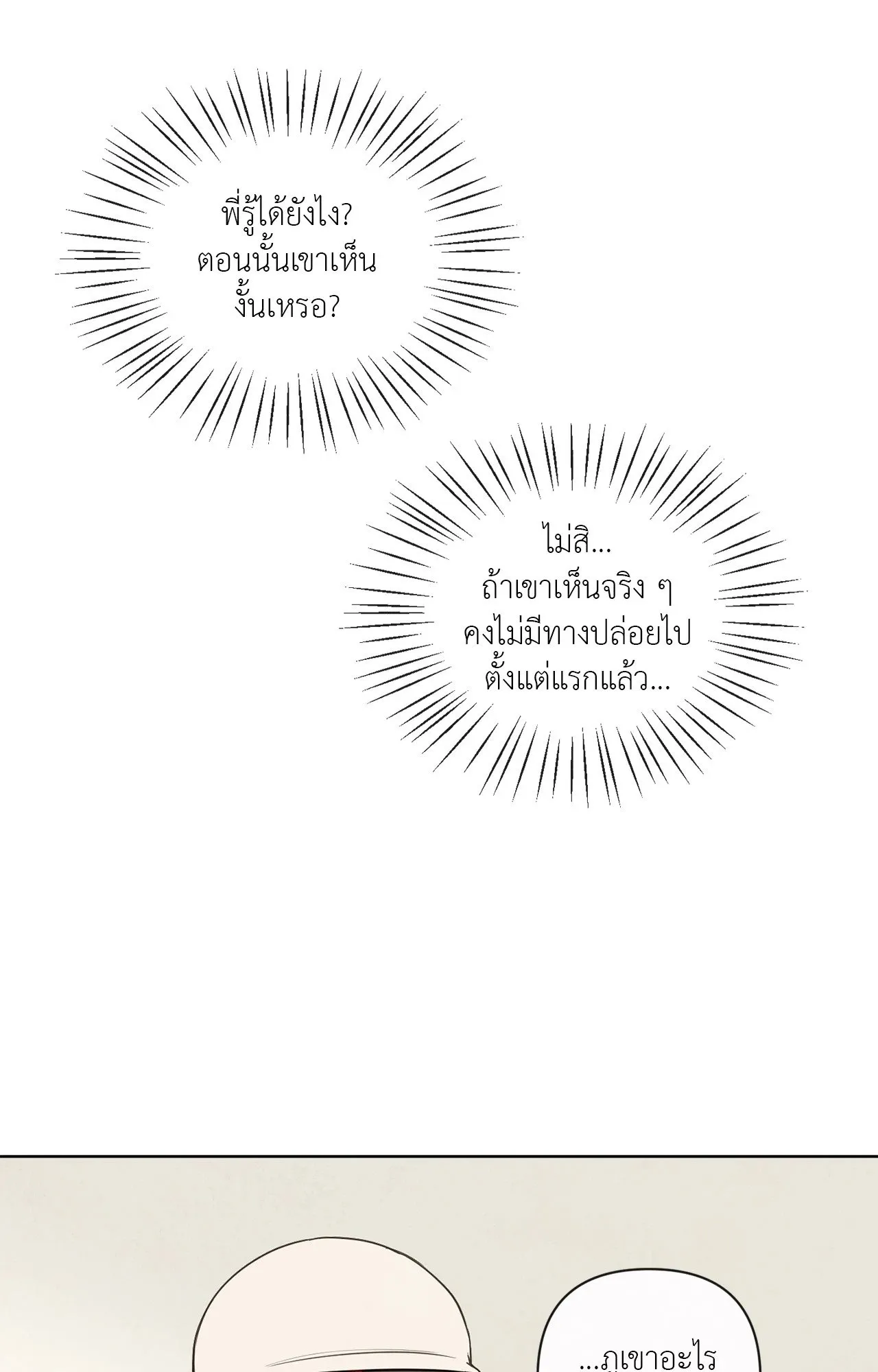 The Sacred Serpent’s ตอนที่ 2822