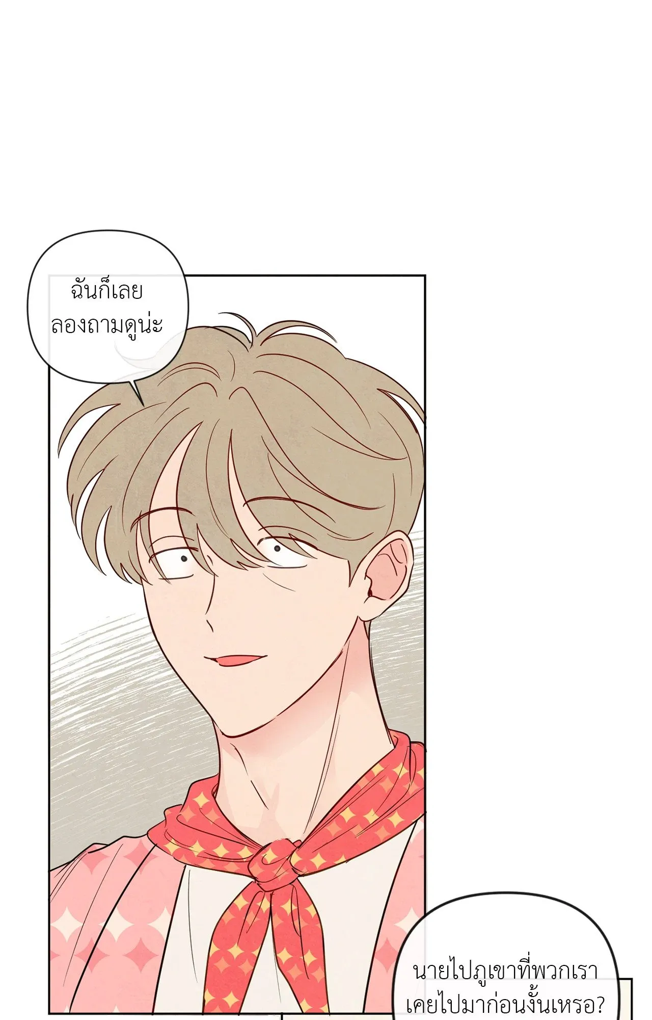 The Sacred Serpent’s ตอนที่ 2825