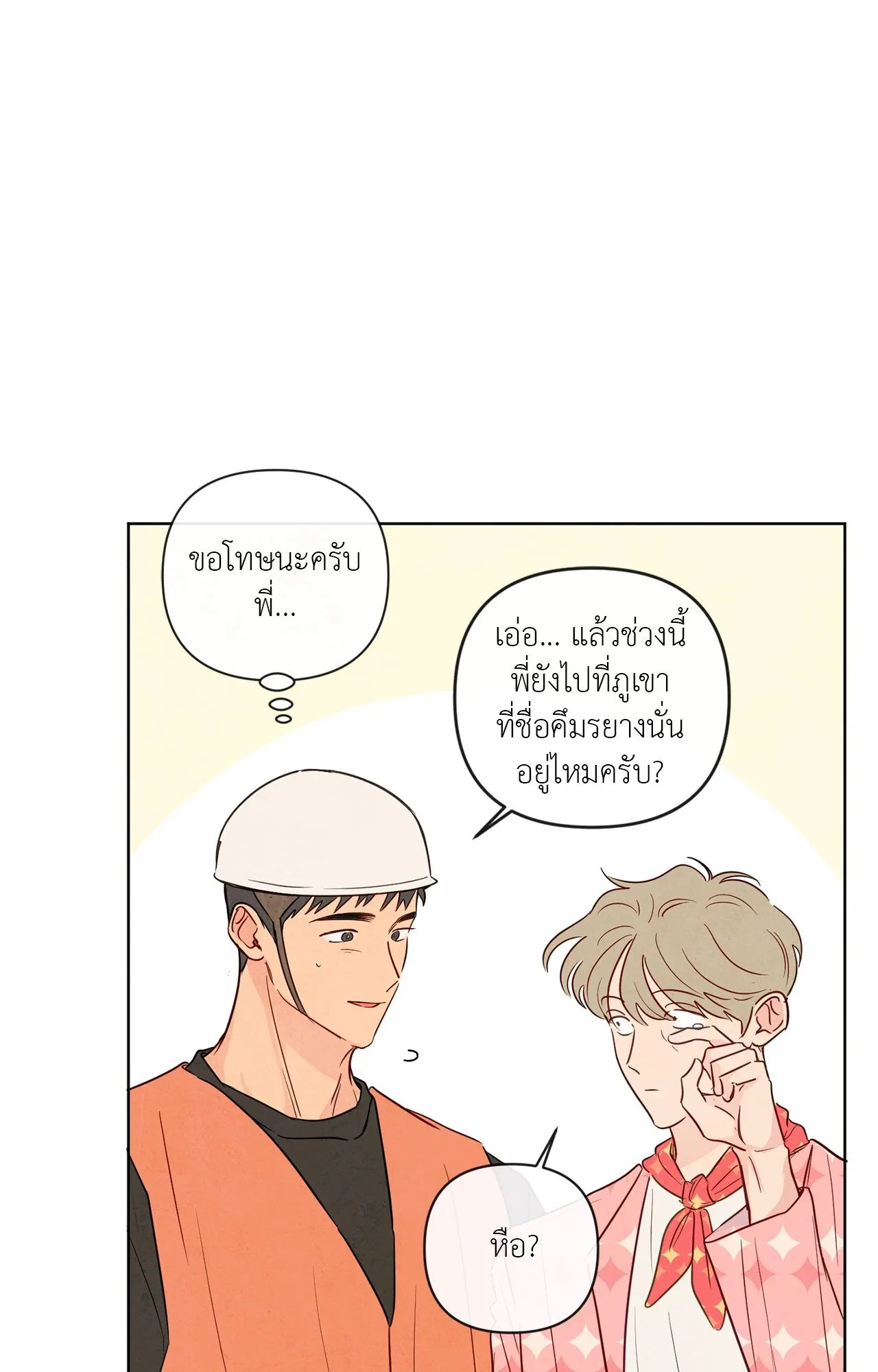 The Sacred Serpent’s ตอนที่ 2832