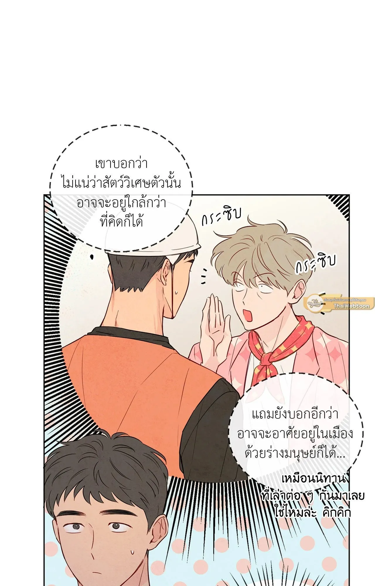 The Sacred Serpent’s ตอนที่ 2840