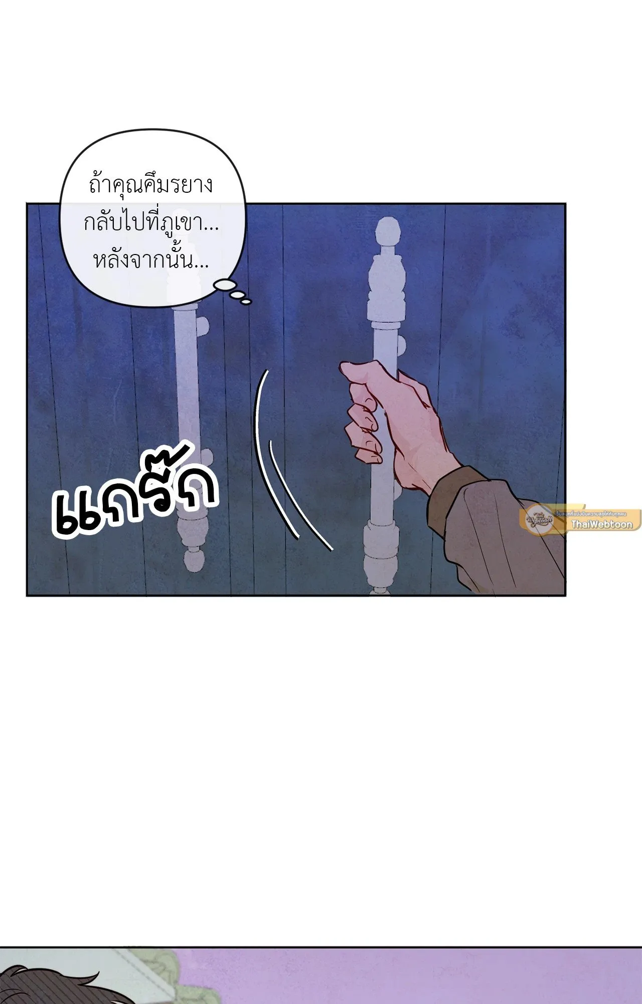 The Sacred Serpent’s ตอนที่ 2844