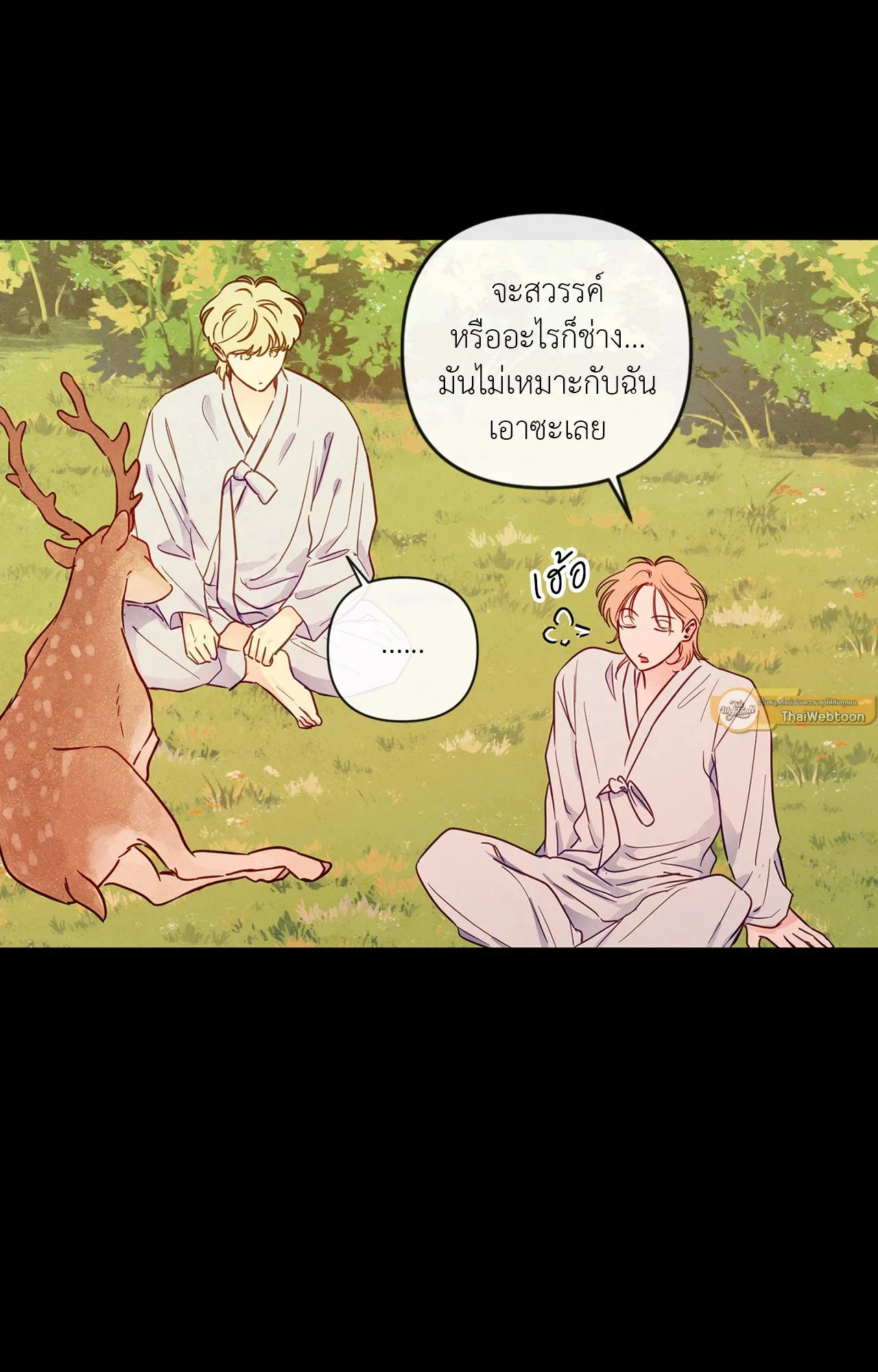 The Sacred Serpent’s ตอนที่ 3309