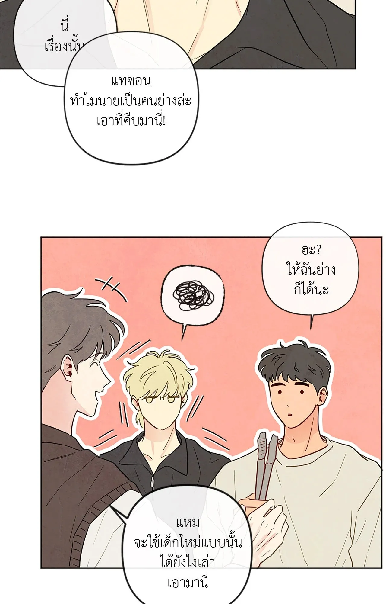 The Sacred Serpent’s ตอนที่ 3336