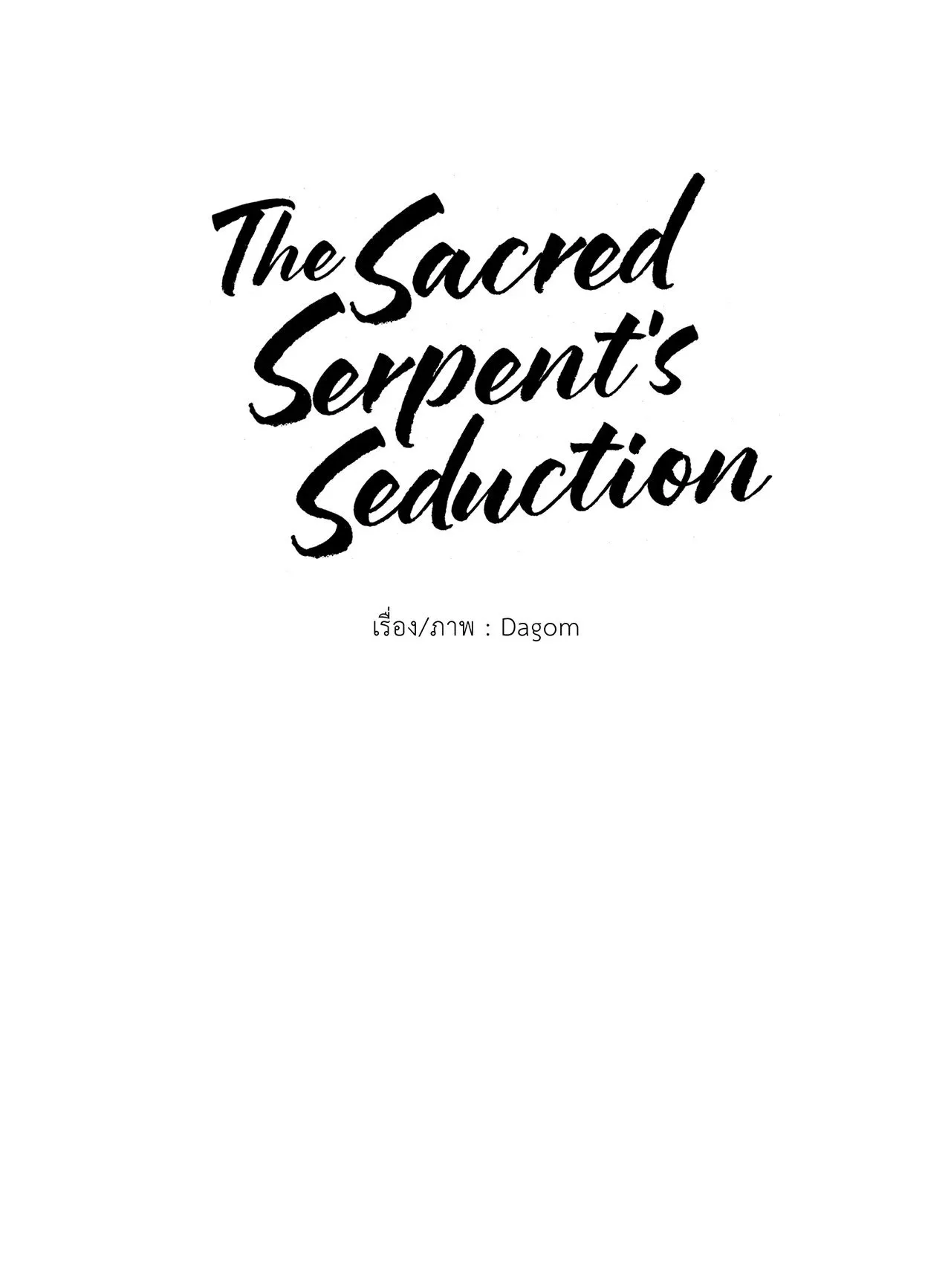 The Sacred Serpent’s ตอนที่ 3409