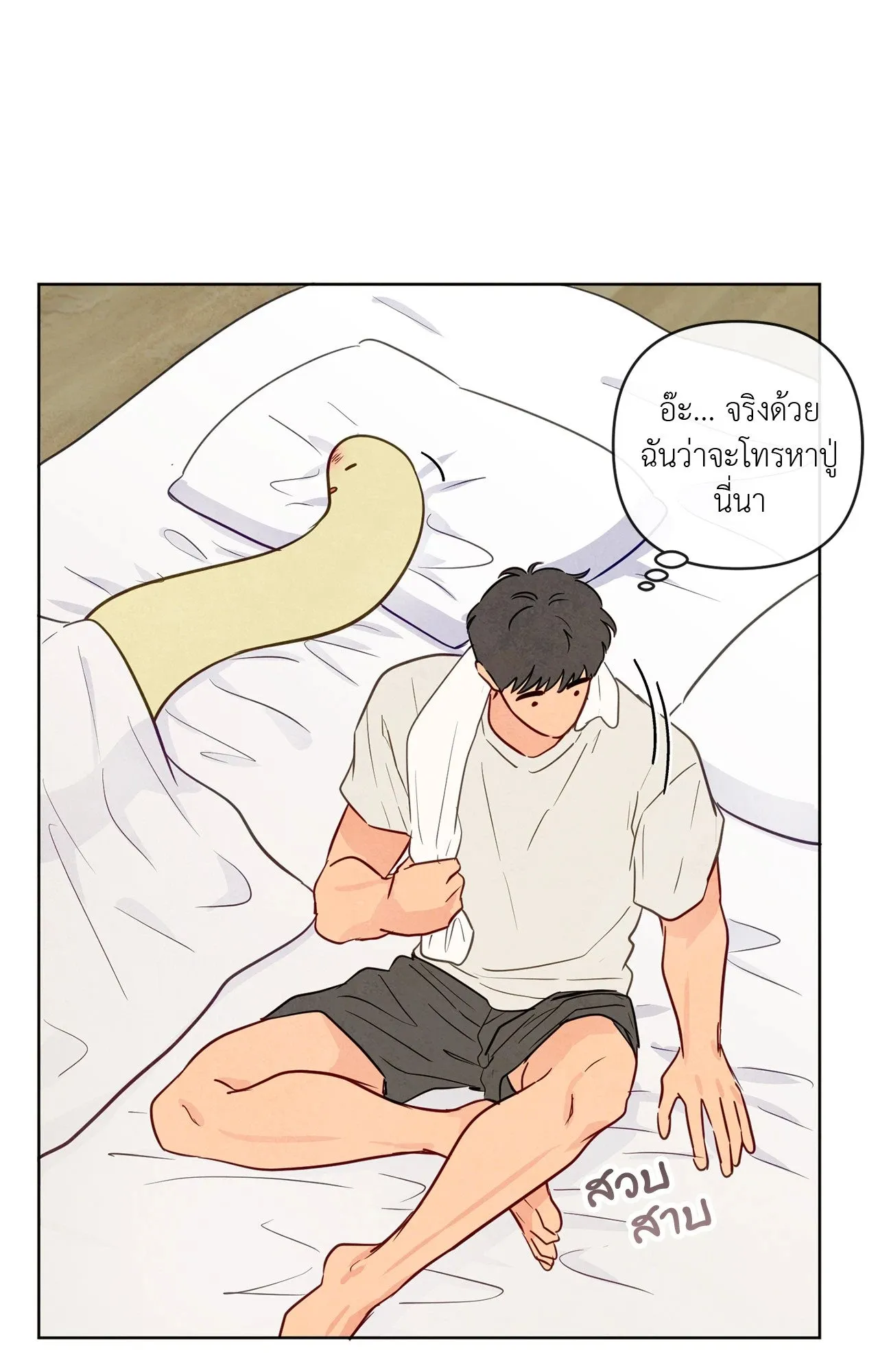 The Sacred Serpent’s ตอนที่ 3417
