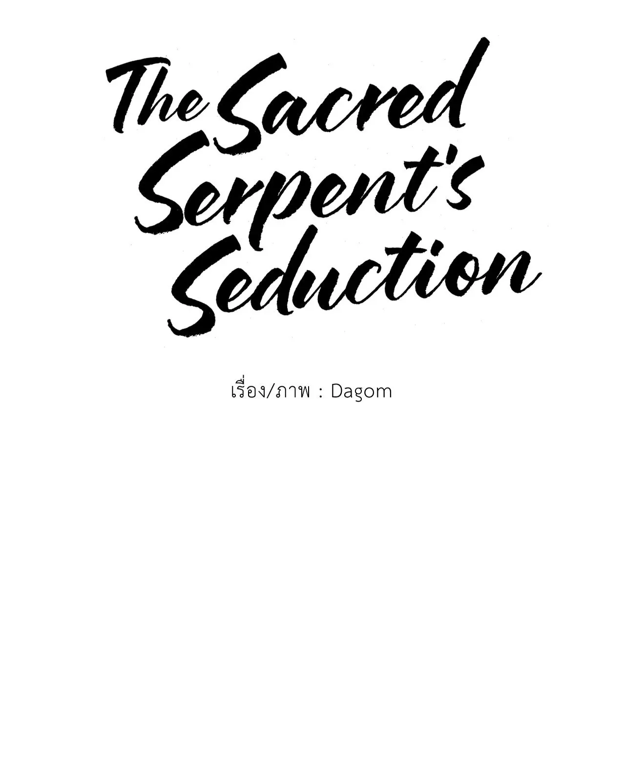 The Sacred Serpent’s ตอนที่ 3609
