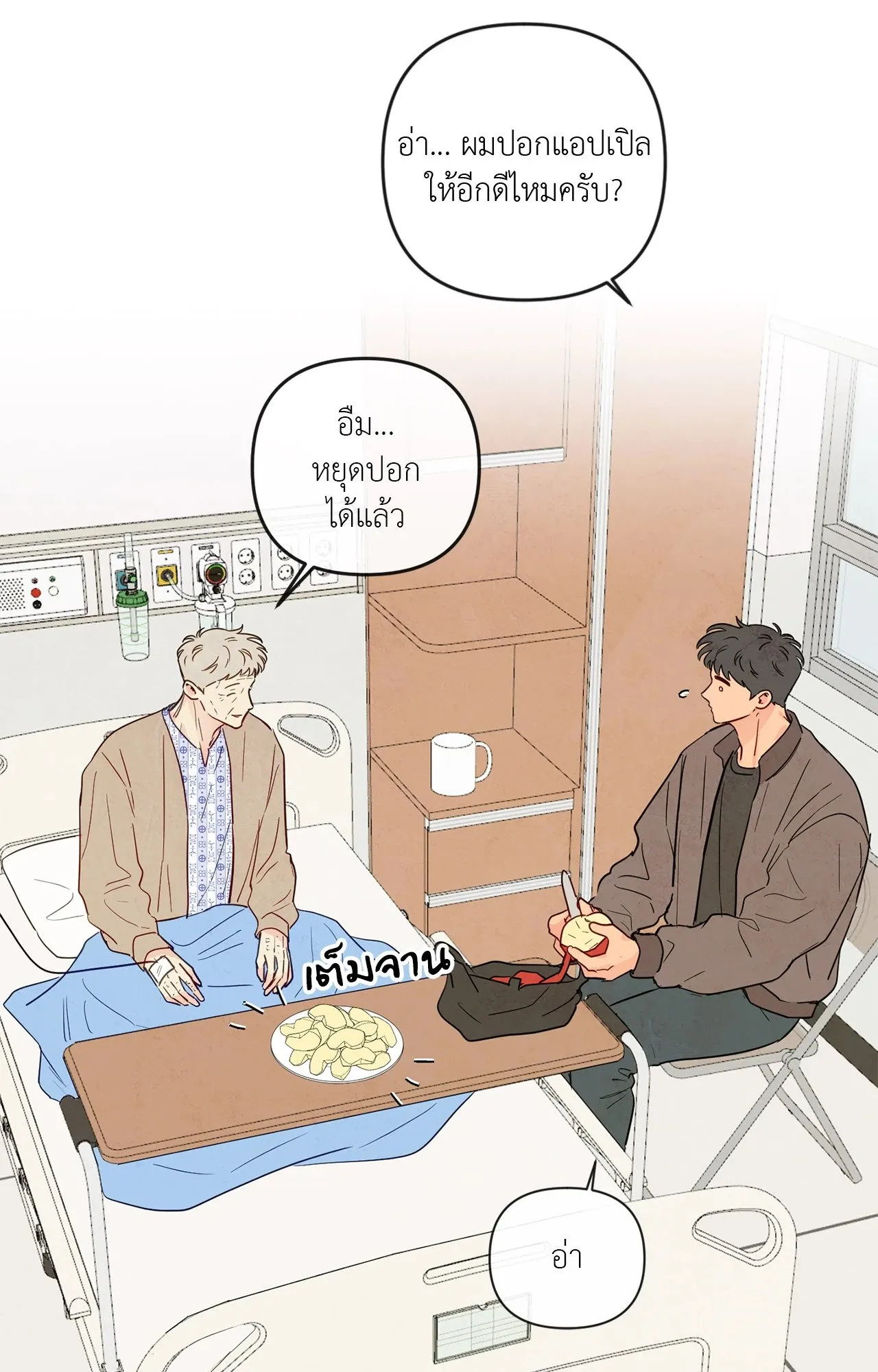 The Sacred Serpent’s ตอนที่ 3613