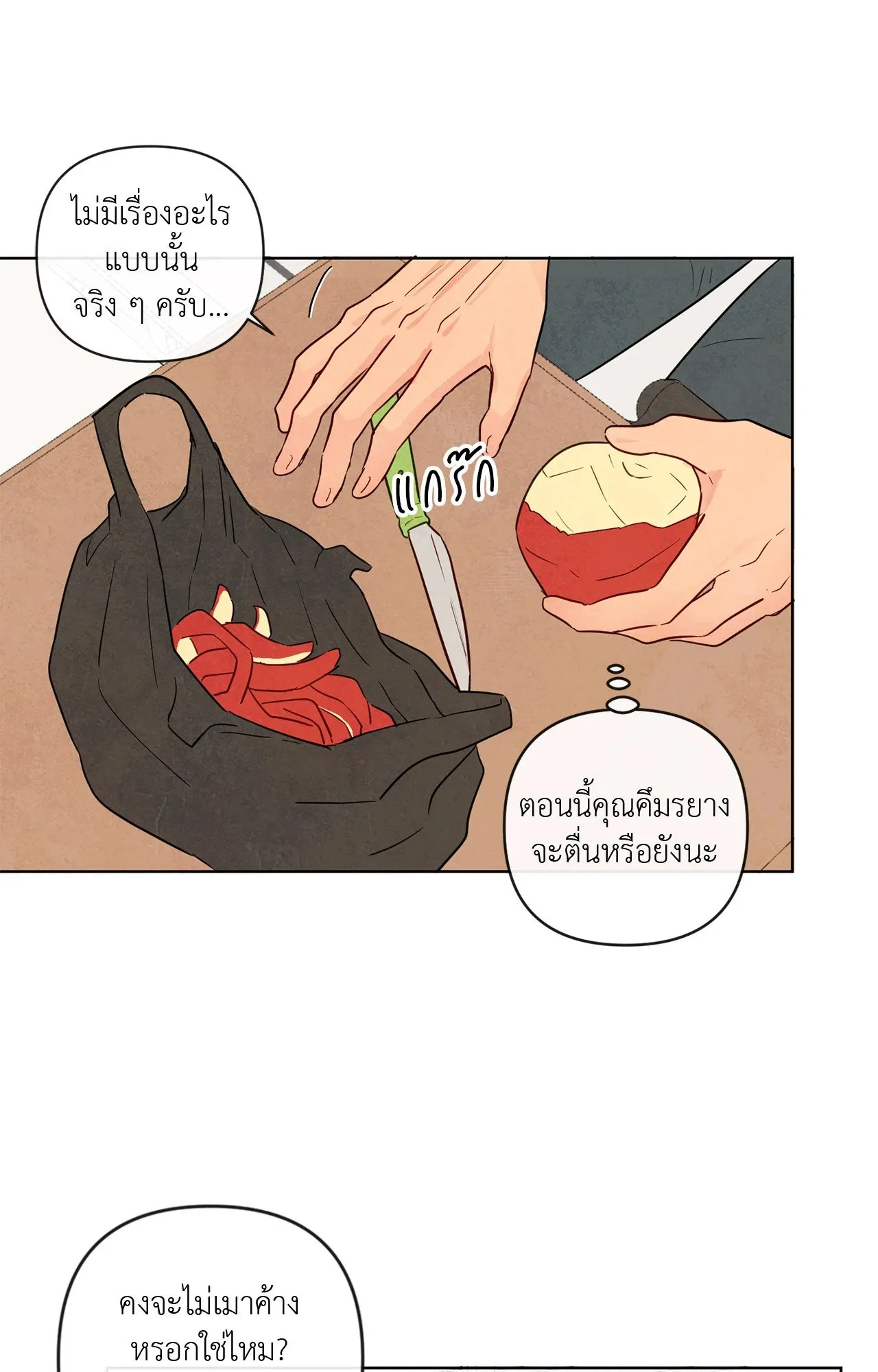 The Sacred Serpent’s ตอนที่ 3617