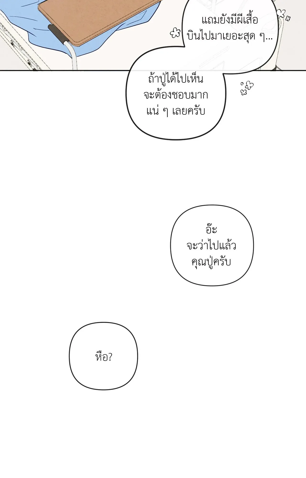 The Sacred Serpent’s ตอนที่ 3622
