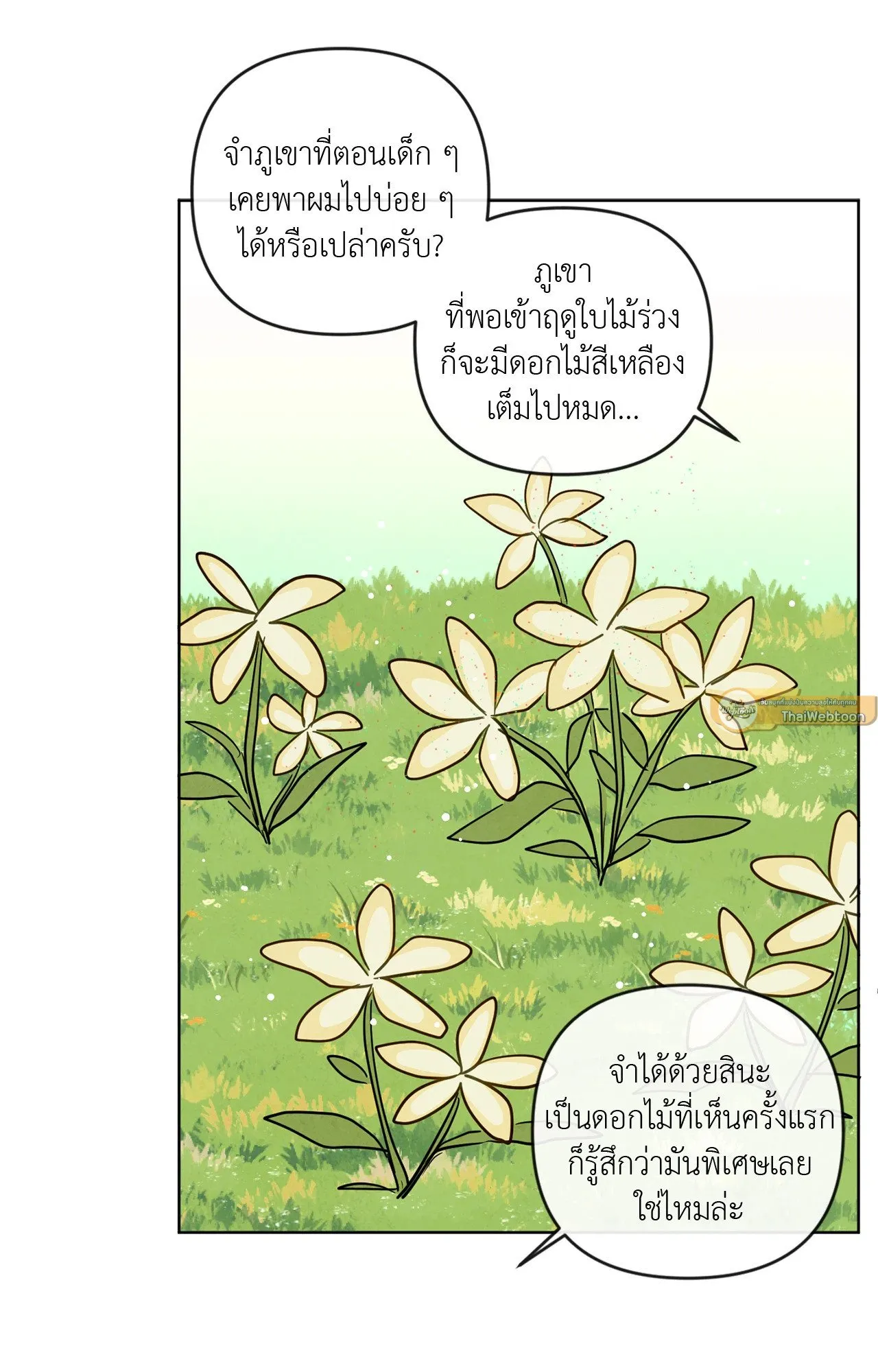 The Sacred Serpent’s ตอนที่ 3623