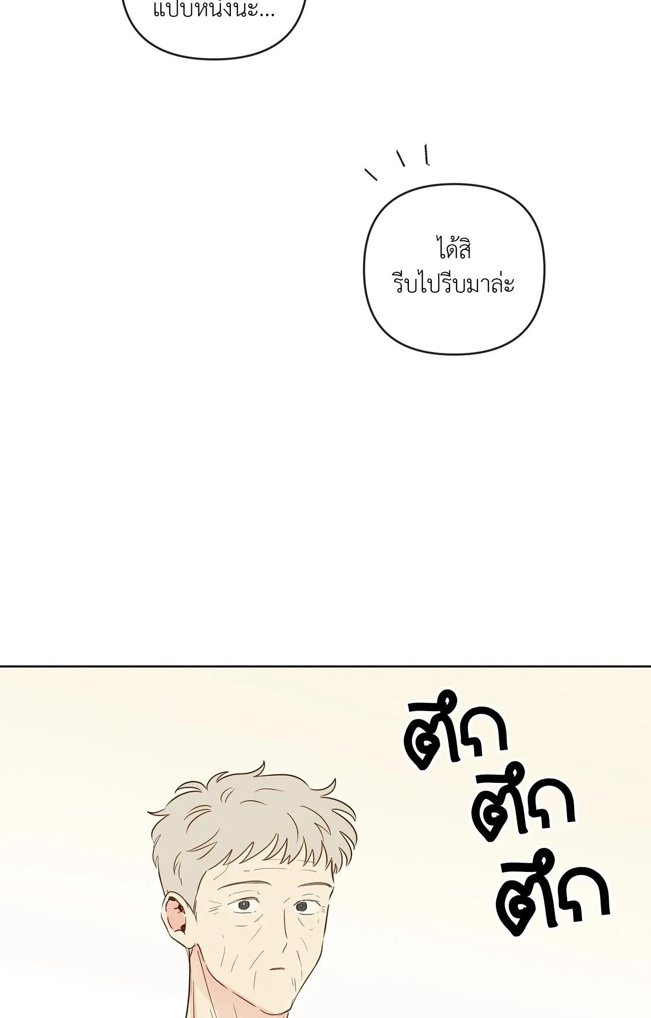 The Sacred Serpent’s ตอนที่ 3639