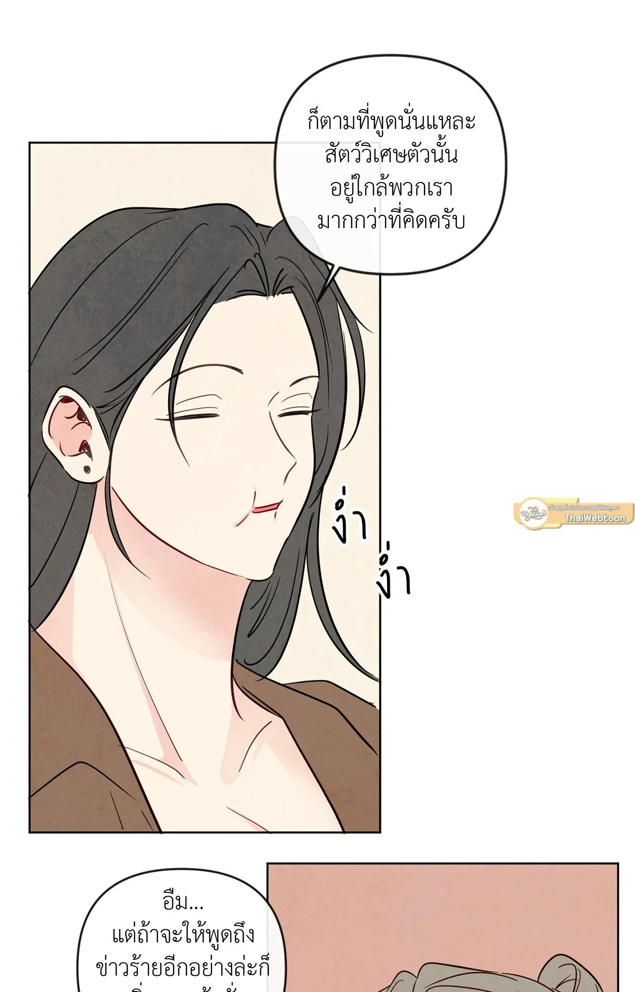 The Sacred Serpent’s ตอนที่ 3672