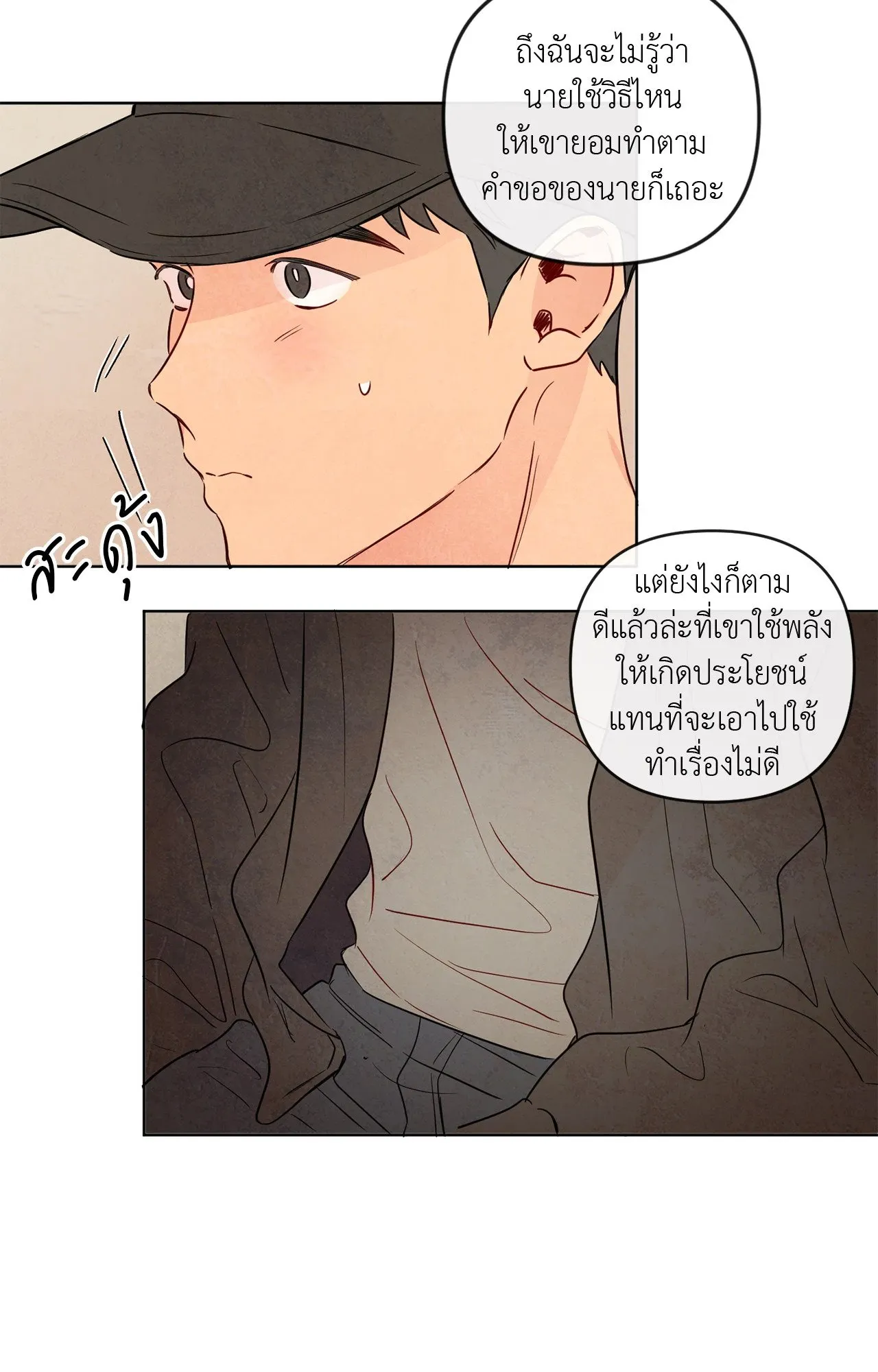 The Sacred Serpent’s ตอนที่ 3918