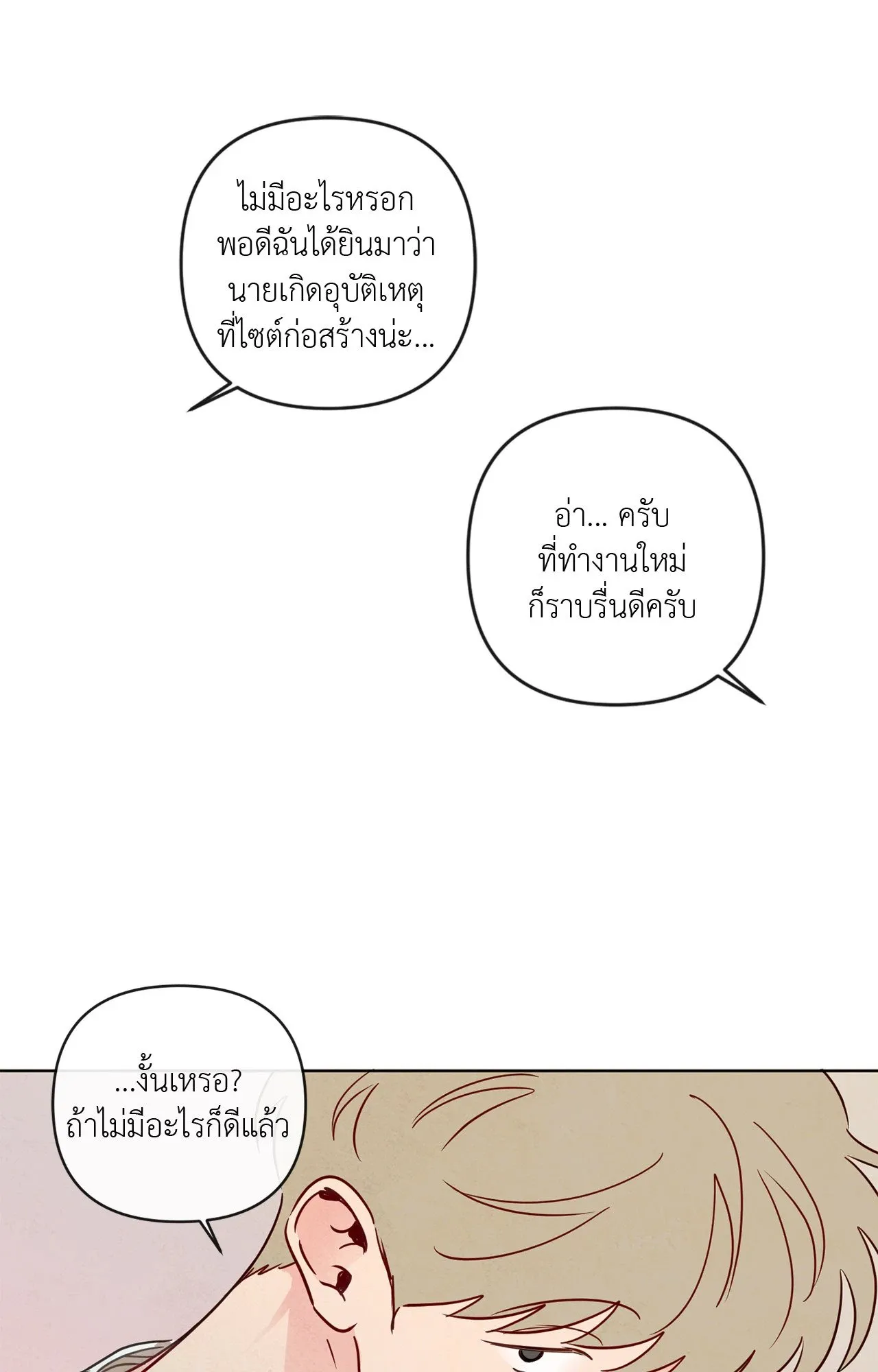 The Sacred Serpent’s ตอนที่ 3924