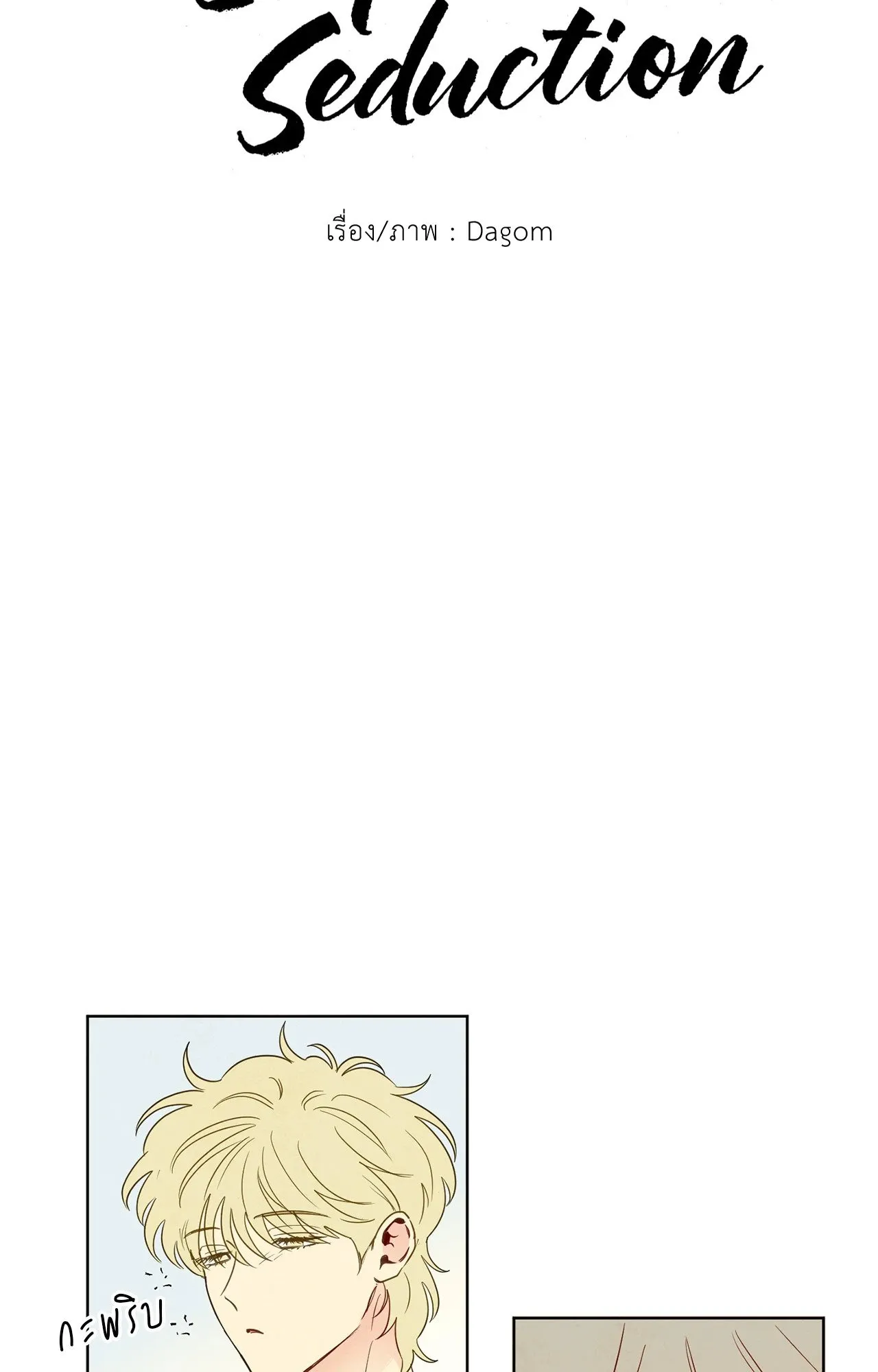 The Sacred Serpent’s ตอนที่ 3927