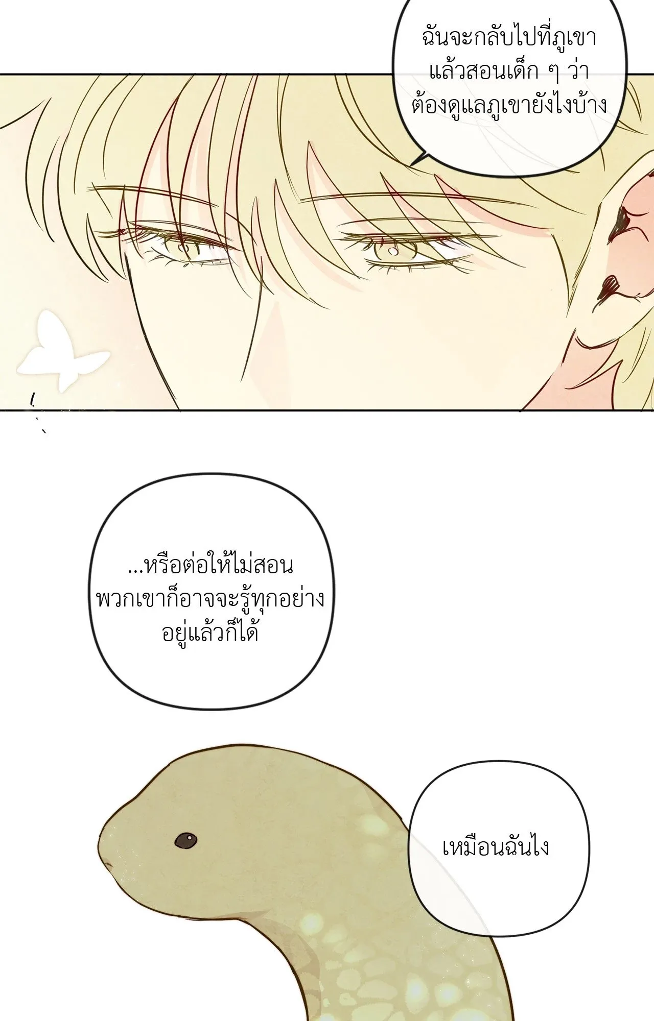 The Sacred Serpent’s ตอนที่ 3940