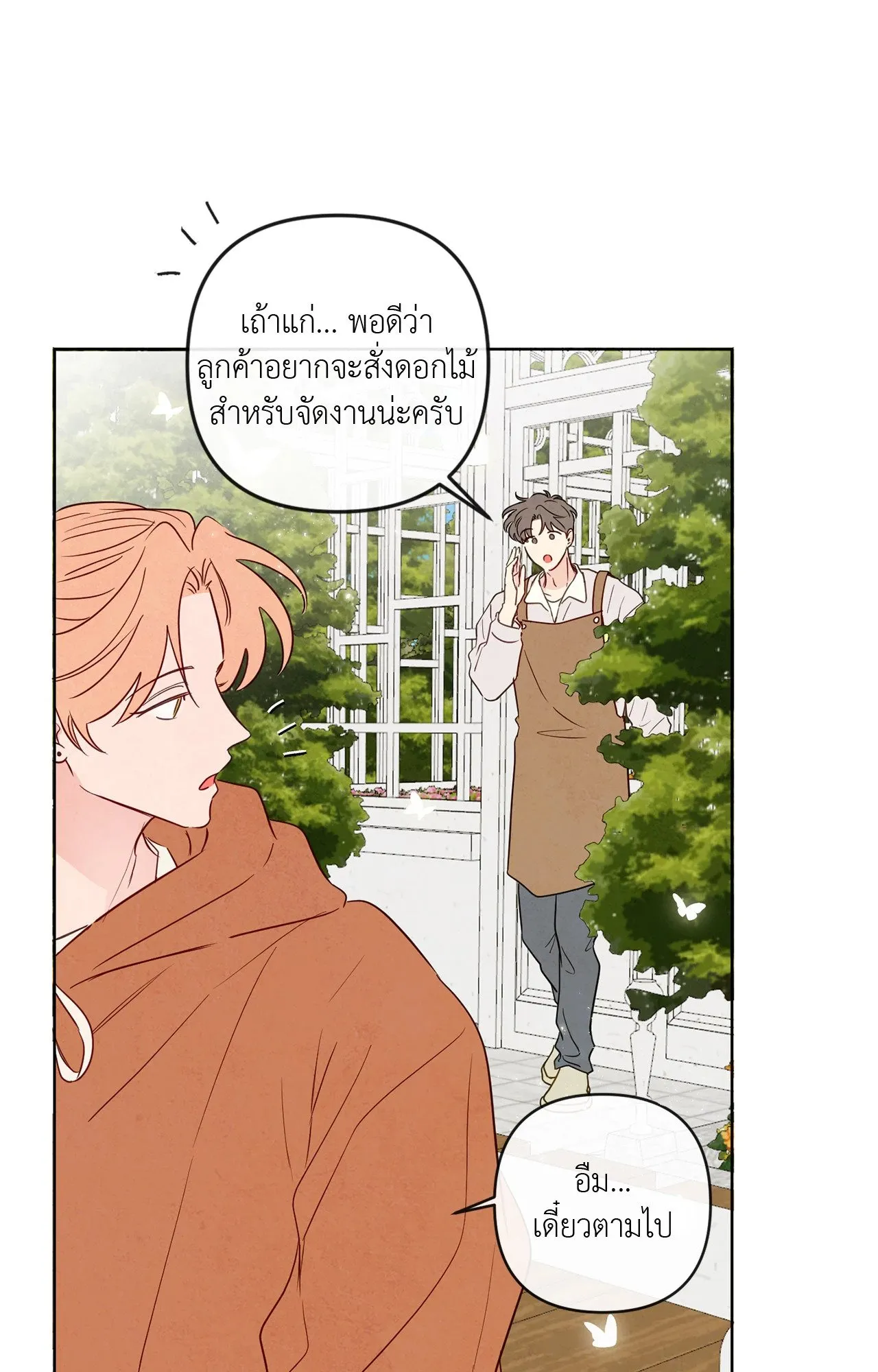 The Sacred Serpent’s ตอนที่ 3944