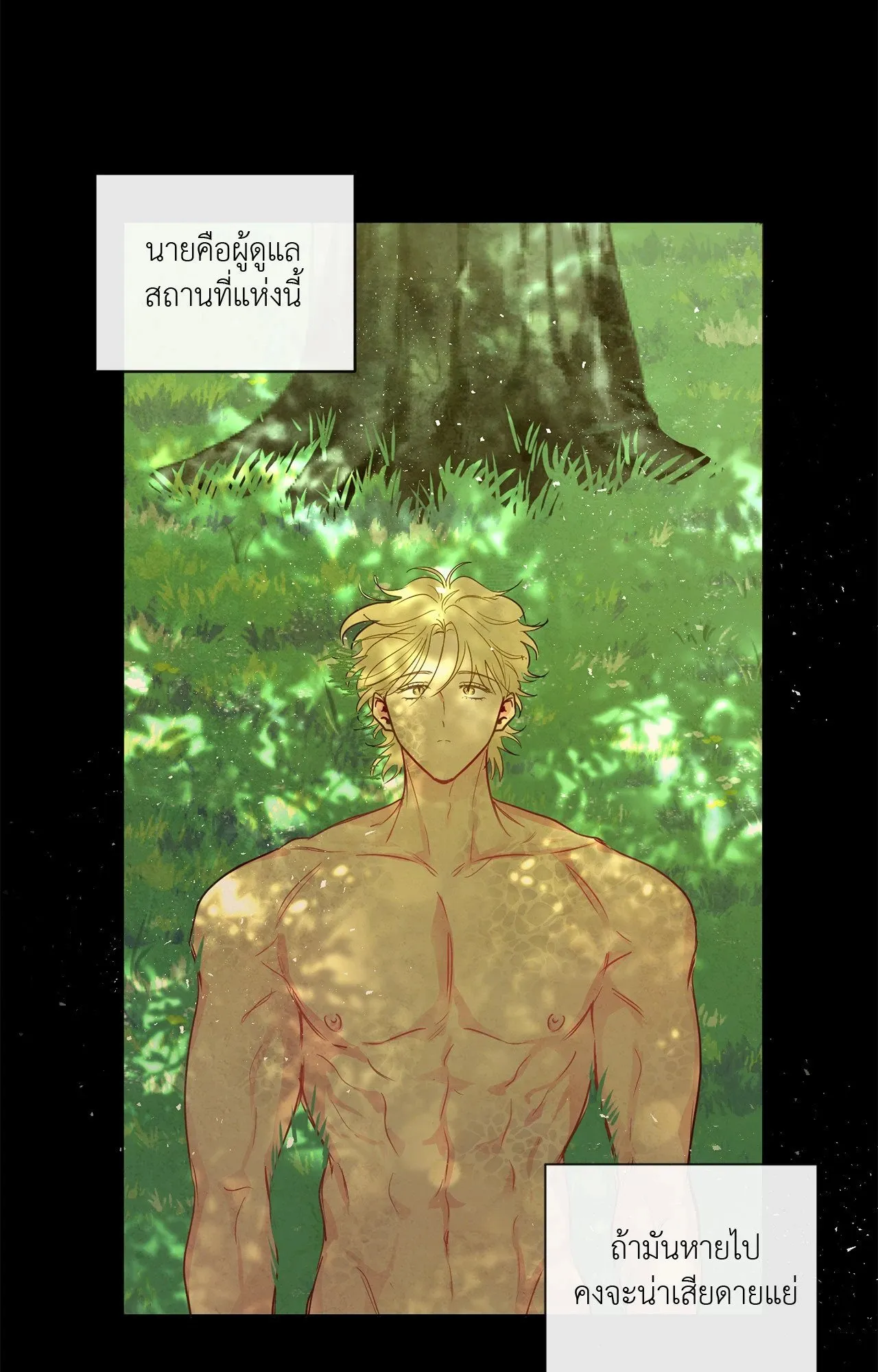 The Sacred Serpent’s ตอนที่ 3955