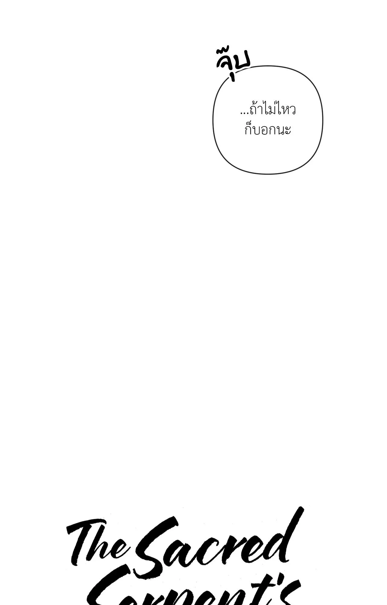 The Sacred Serpent’s ตอนที่ 4718 The Sacred Serpent’s ตอนที่ 4718