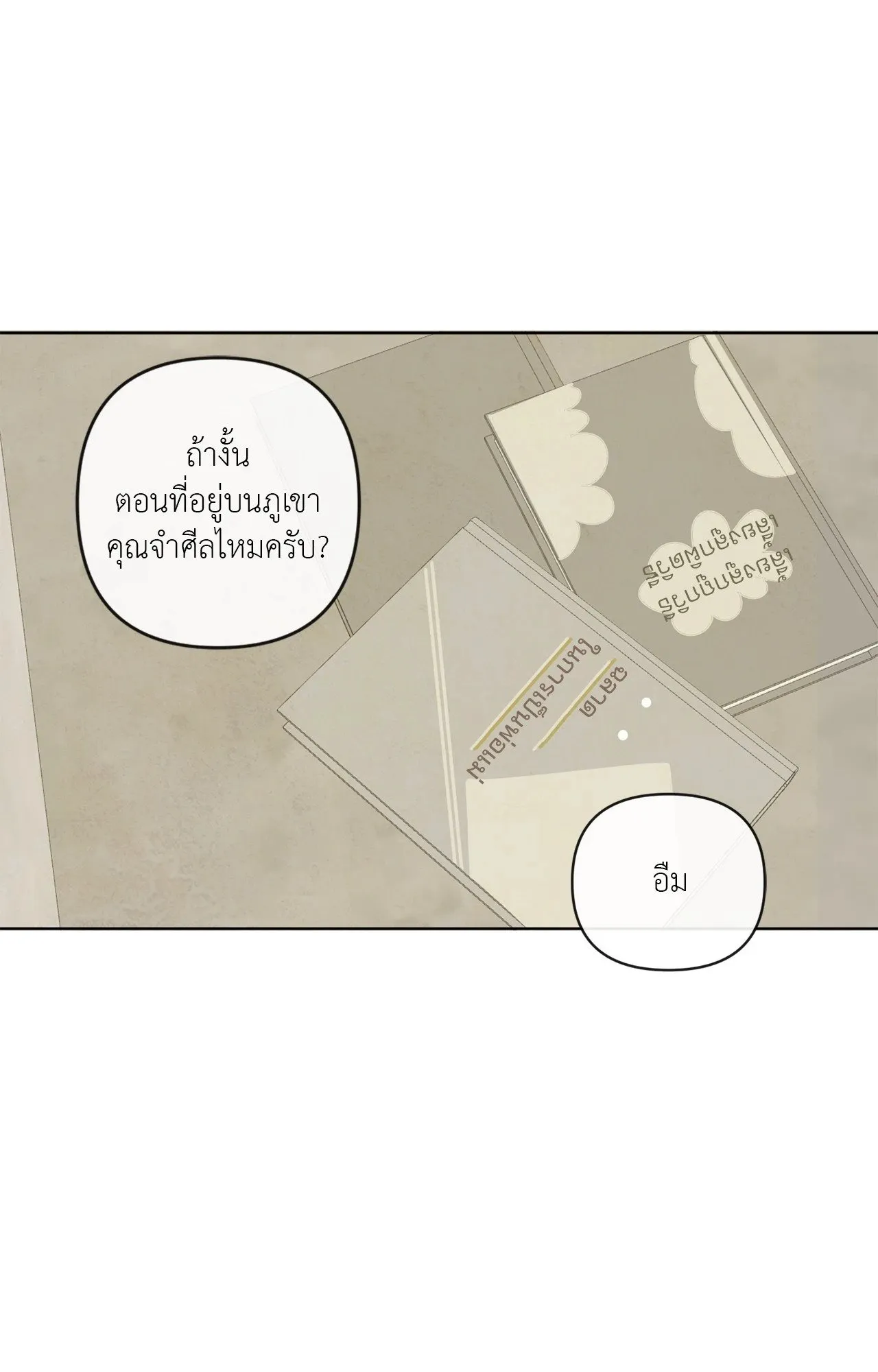 The Sacred Serpent’s ตอนที่ 4814 The Sacred Serpent’s ตอนที่ 4814