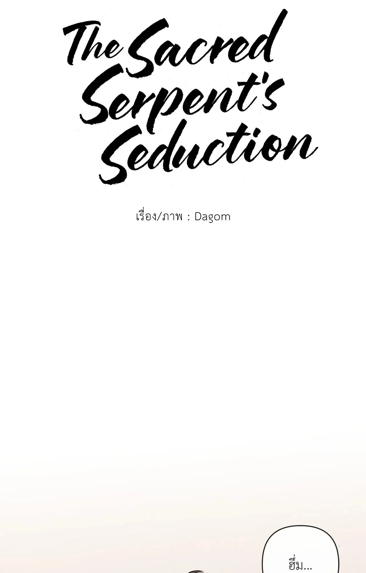 The Sacred Serpent’s ตอนที่ 5008 The Sacred Serpent’s ตอนที่ 5008