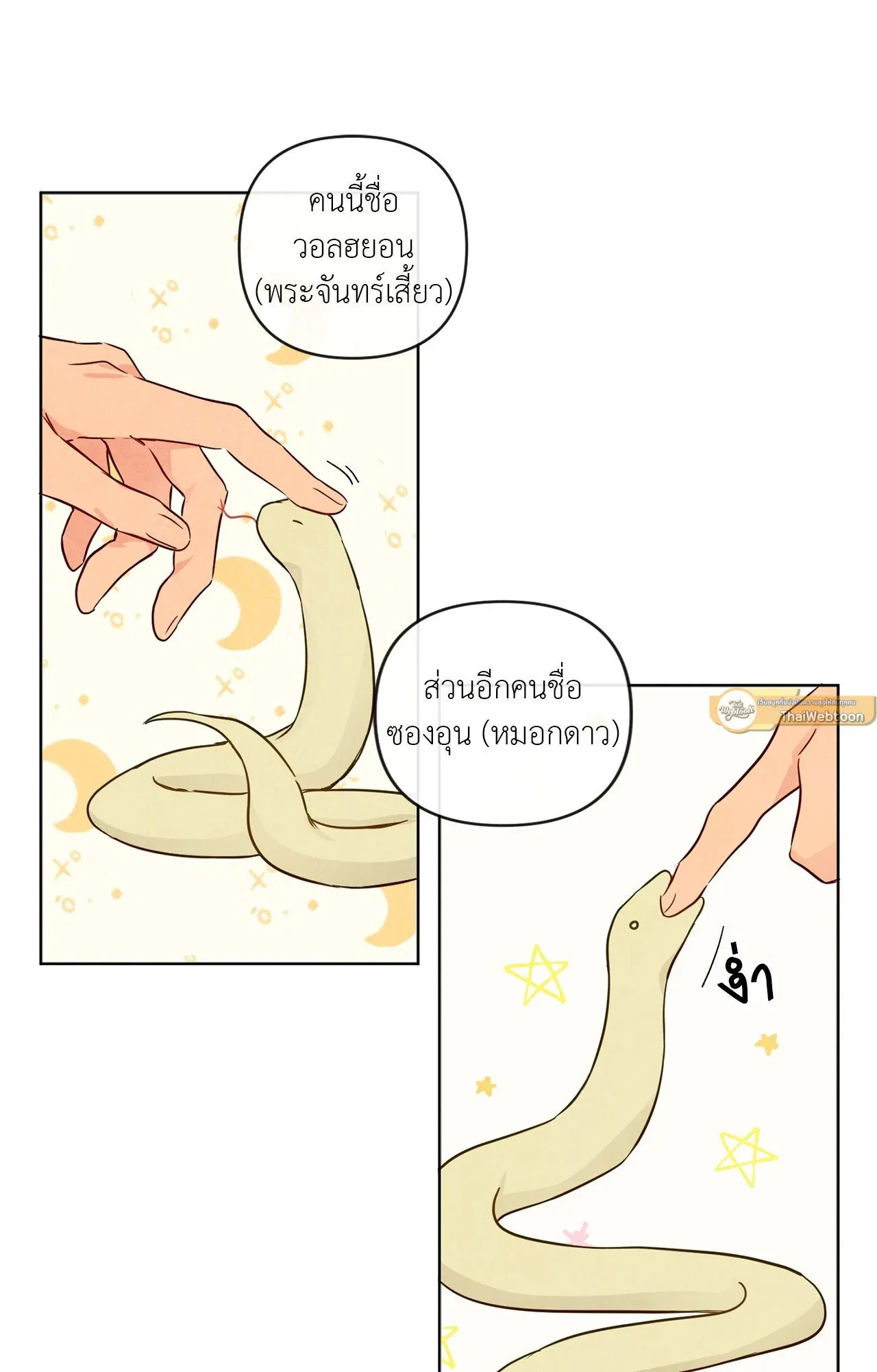 The Sacred Serpent’s ตอนที่ 5110 The Sacred Serpent’s ตอนที่ 5110