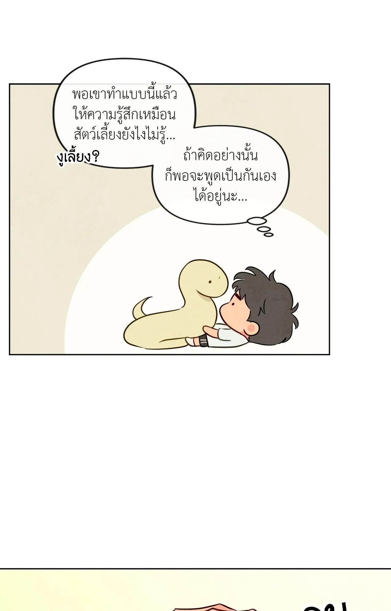 The Sacred Serpent’s ตอนที่ 5152 The Sacred Serpent’s ตอนที่ 5152