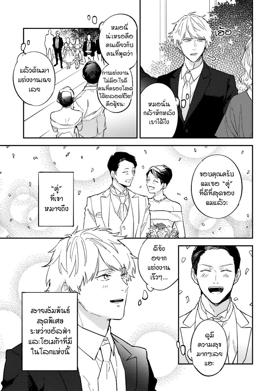 Unmei no Tsugai ga Omae ตอนที่ 105