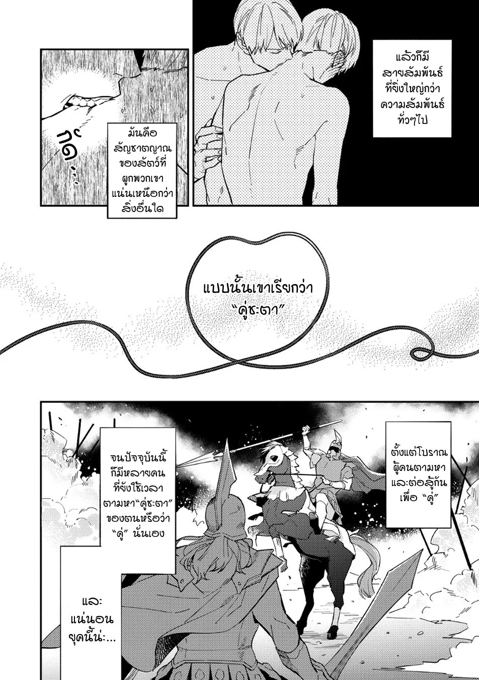 Unmei no Tsugai ga Omae ตอนที่ 106