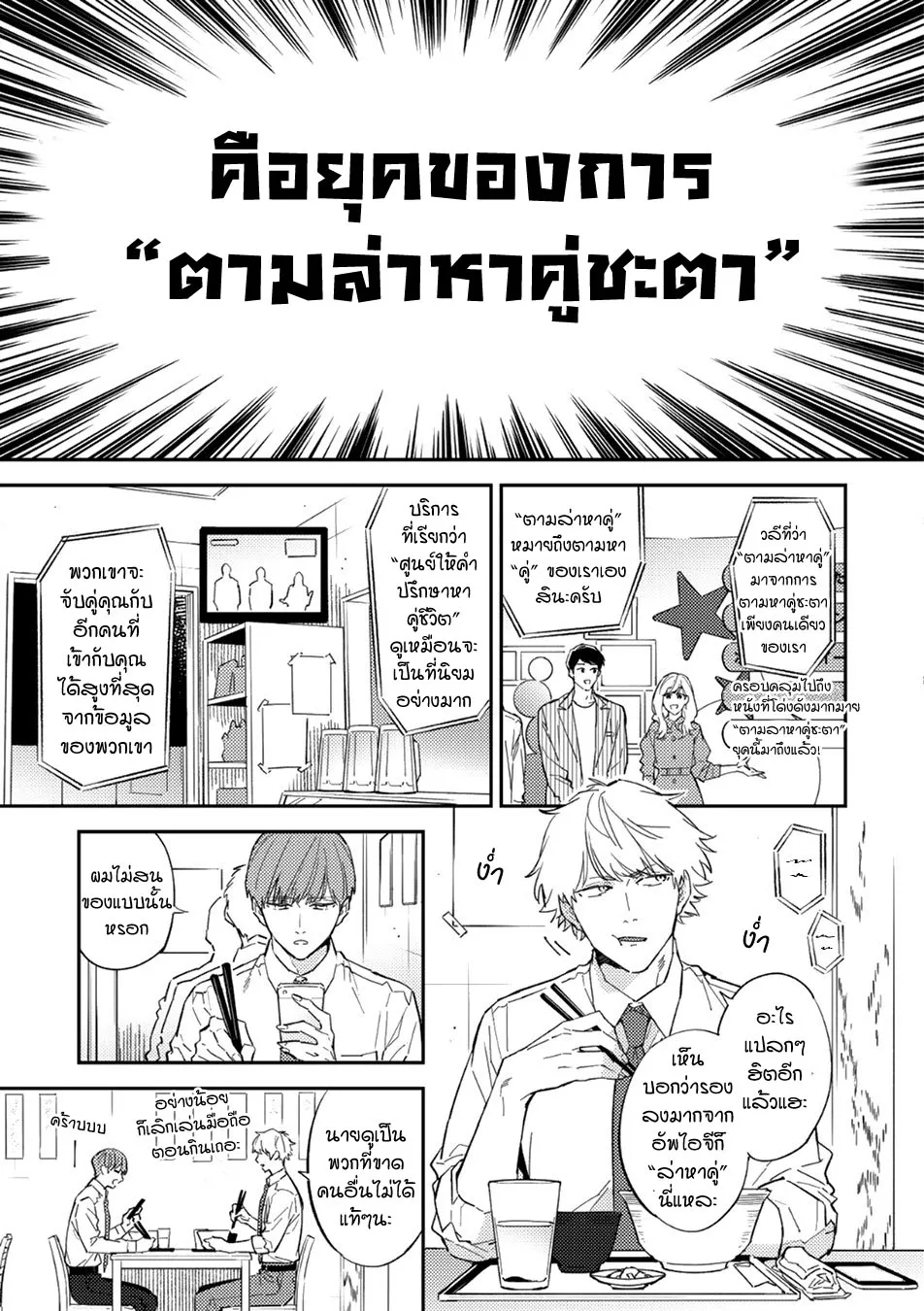 Unmei no Tsugai ga Omae ตอนที่ 107