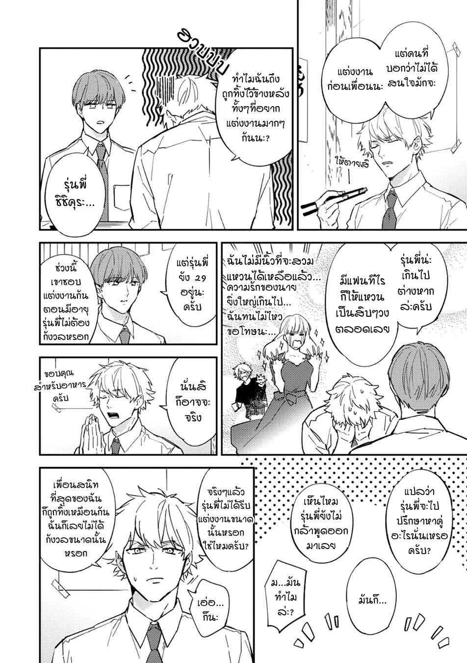 Unmei no Tsugai ga Omae ตอนที่ 108