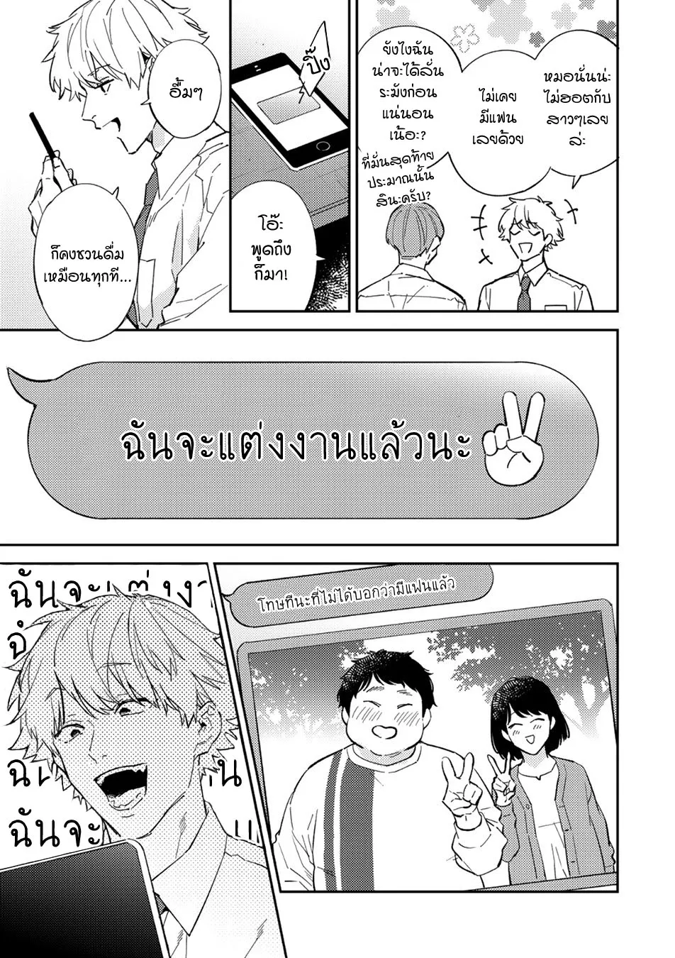 Unmei no Tsugai ga Omae ตอนที่ 109