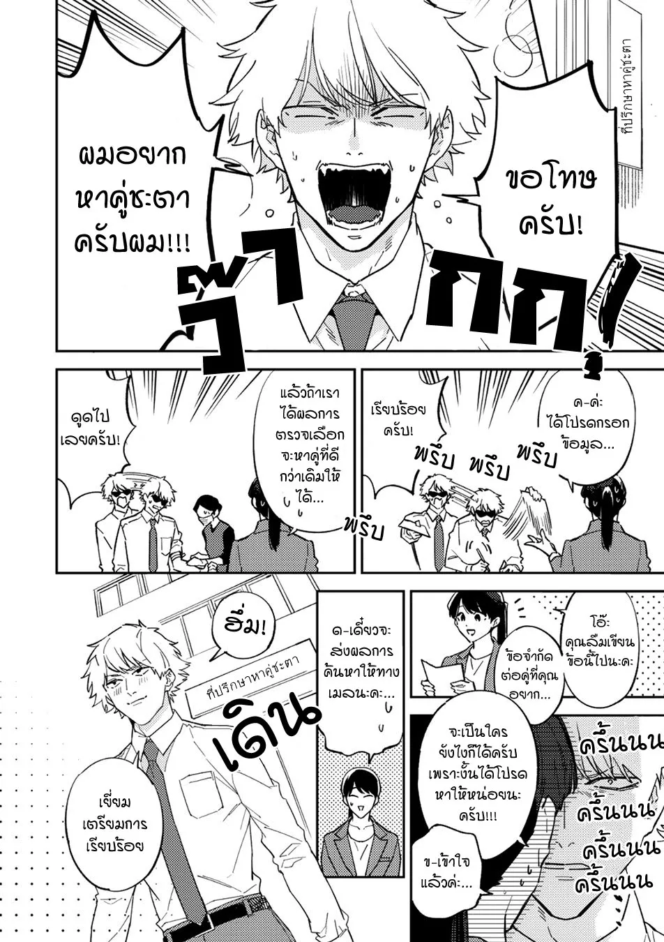 Unmei no Tsugai ga Omae ตอนที่ 110