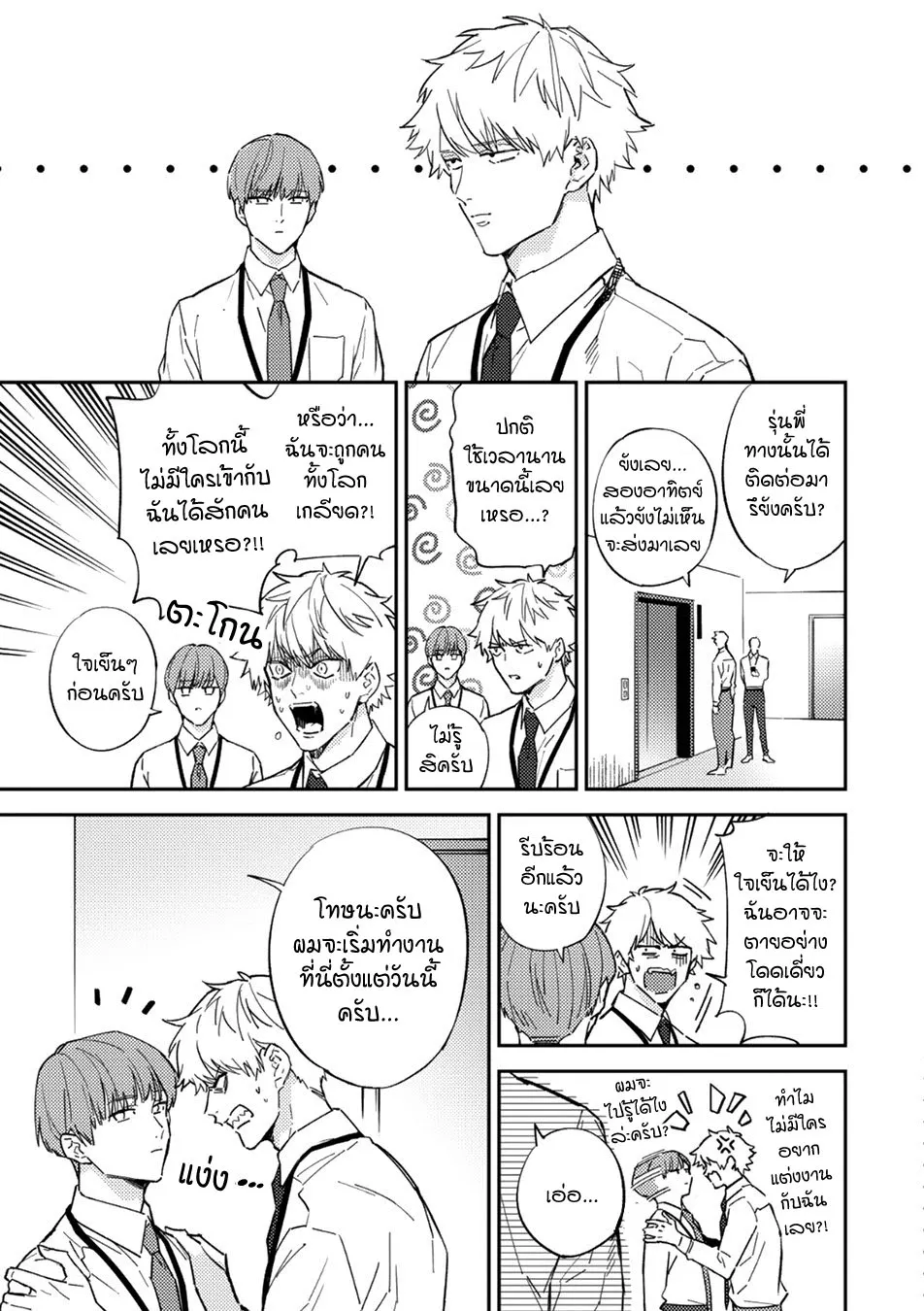 Unmei no Tsugai ga Omae ตอนที่ 111