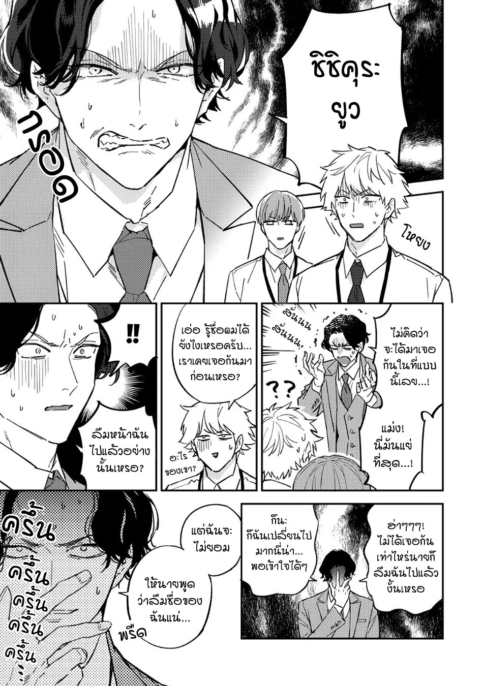 Unmei no Tsugai ga Omae ตอนที่ 113