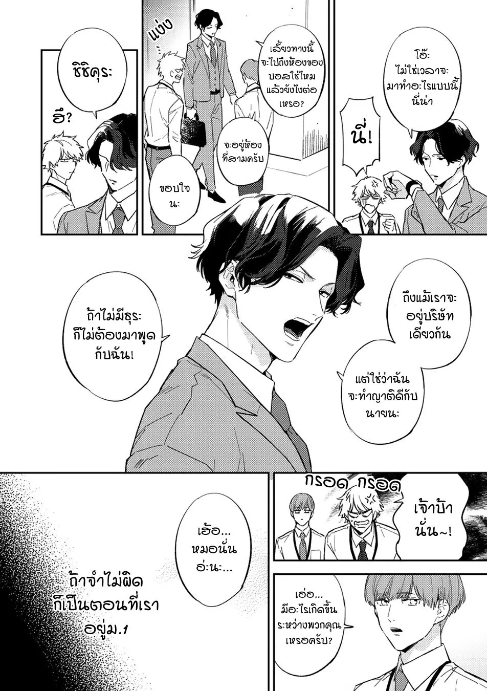 Unmei no Tsugai ga Omae ตอนที่ 116
