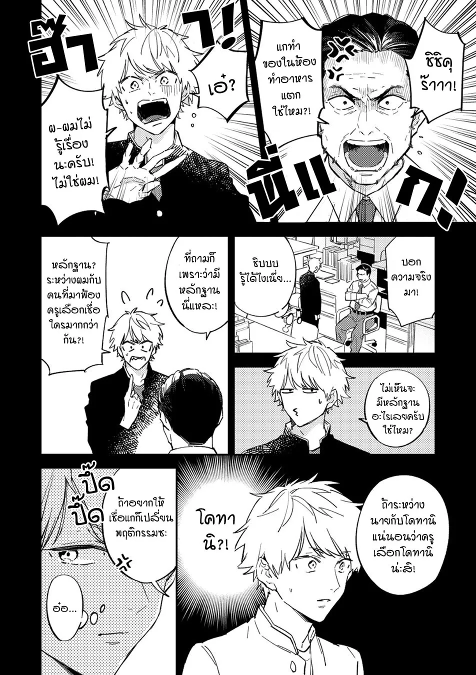 Unmei no Tsugai ga Omae ตอนที่ 118