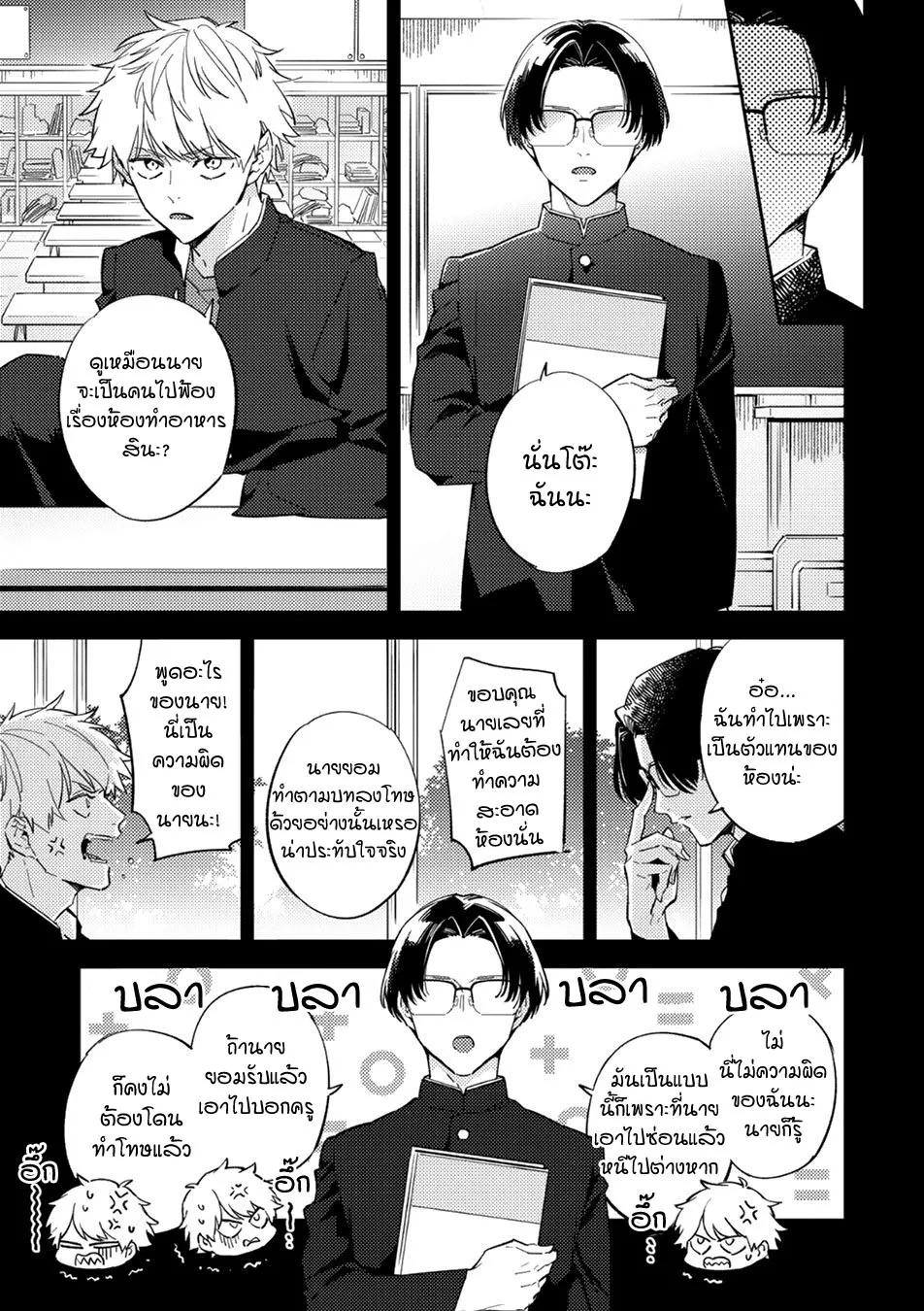 Unmei no Tsugai ga Omae ตอนที่ 119