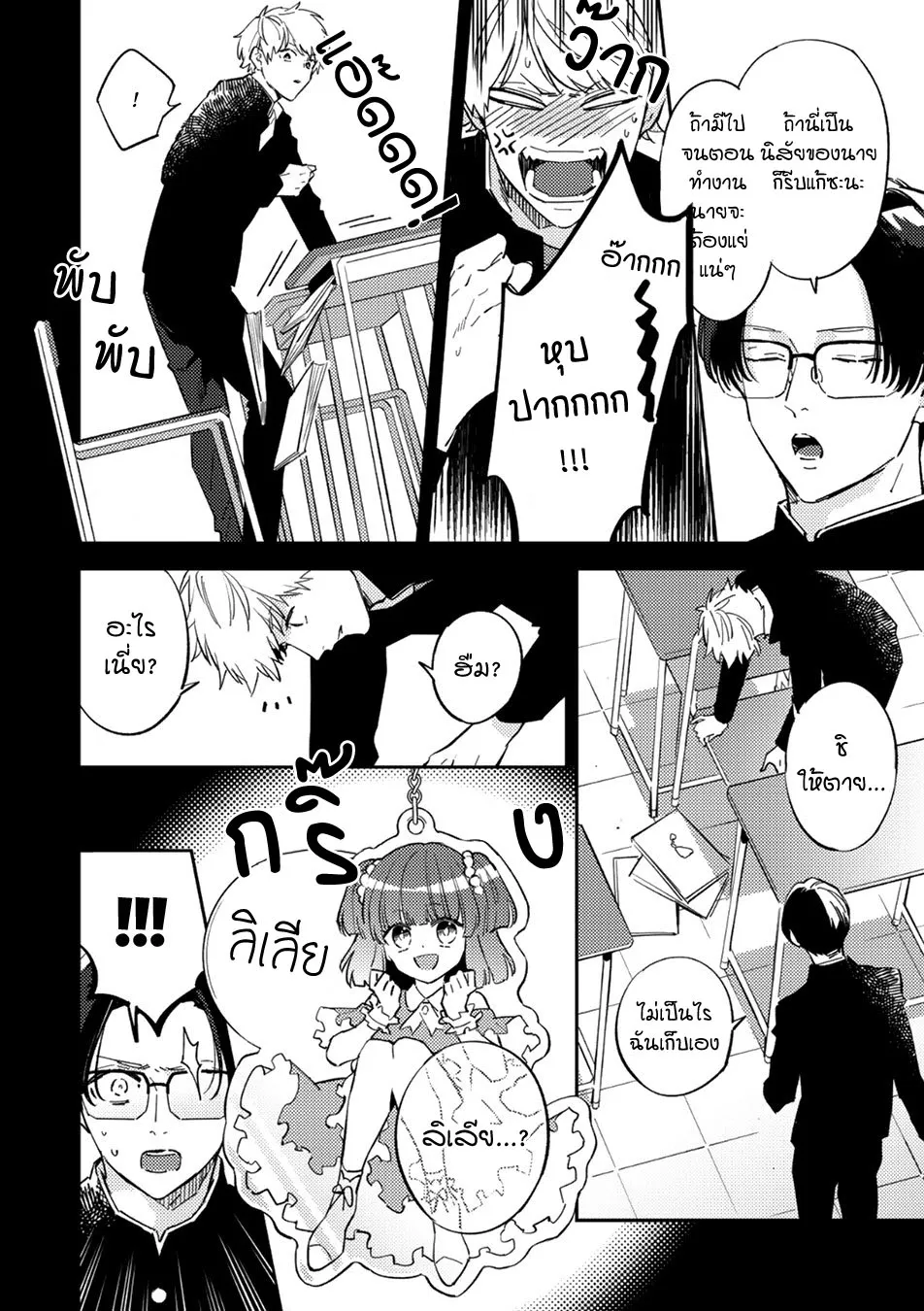 Unmei no Tsugai ga Omae ตอนที่ 120