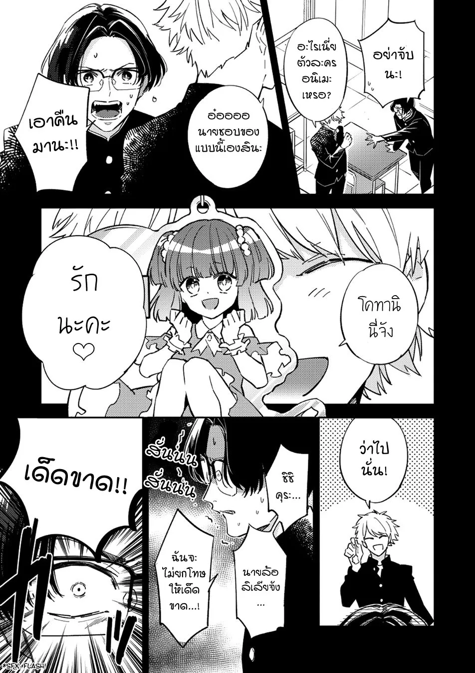 Unmei no Tsugai ga Omae ตอนที่ 121