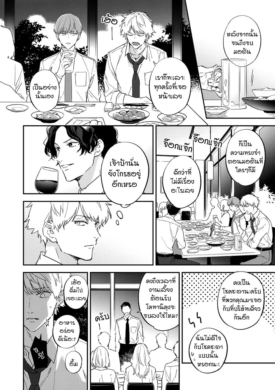 Unmei no Tsugai ga Omae ตอนที่ 122