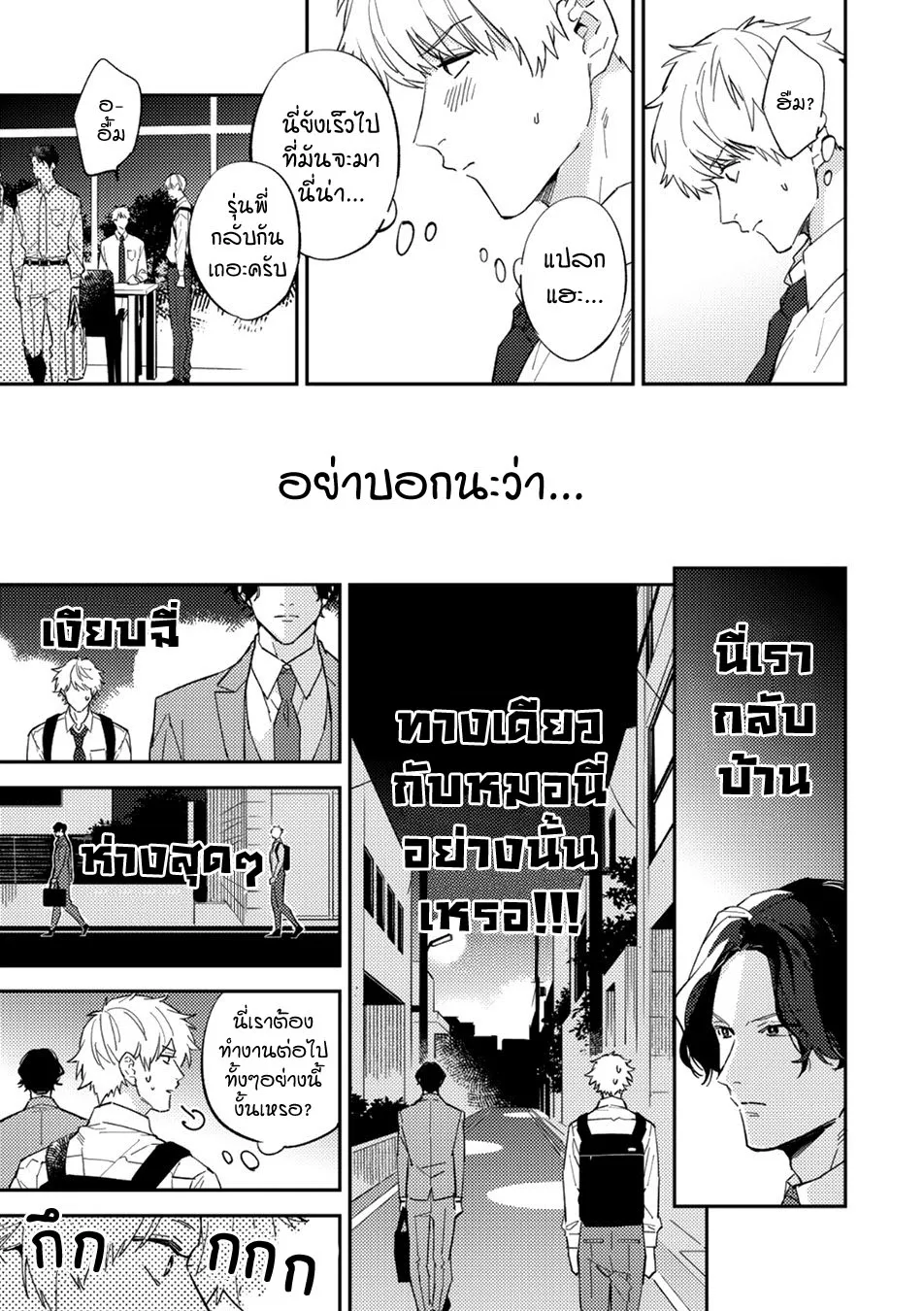 Unmei no Tsugai ga Omae ตอนที่ 123