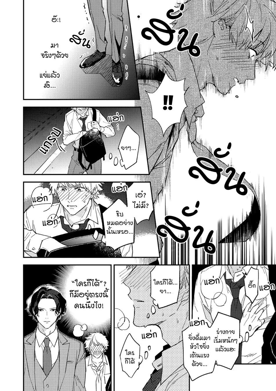 Unmei no Tsugai ga Omae ตอนที่ 124
